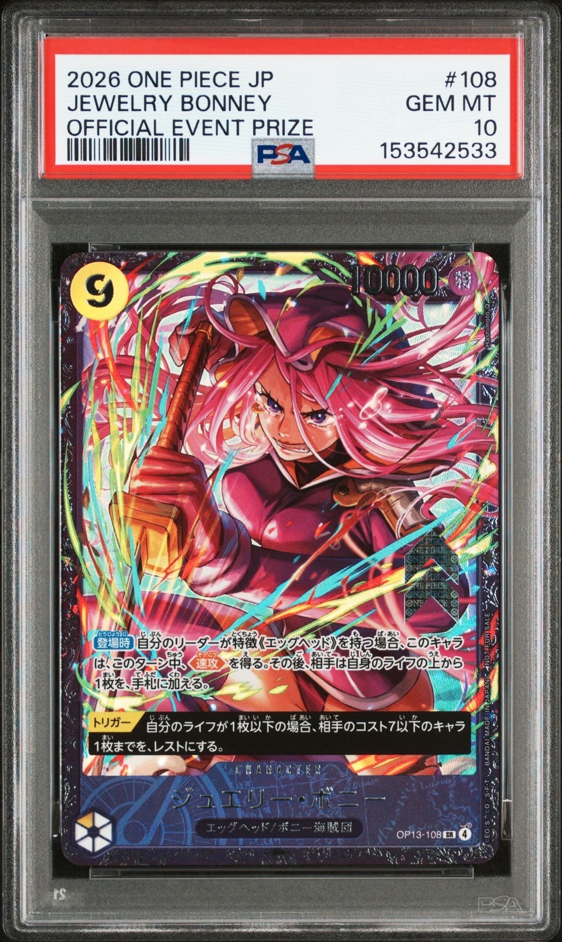 ジュエリー・ボニー SR [OP13-108](プロモーションカード「フラッグシップバトル2026 1月 ベスト8記念品」)