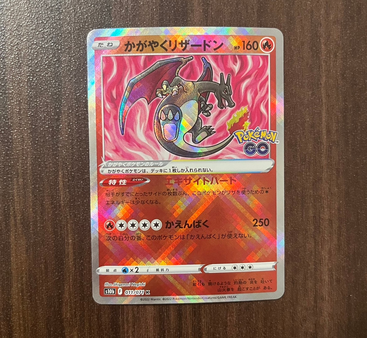 かがやくリザードン K[S10b 011/071](強化拡張パック「Pokemon GO」)