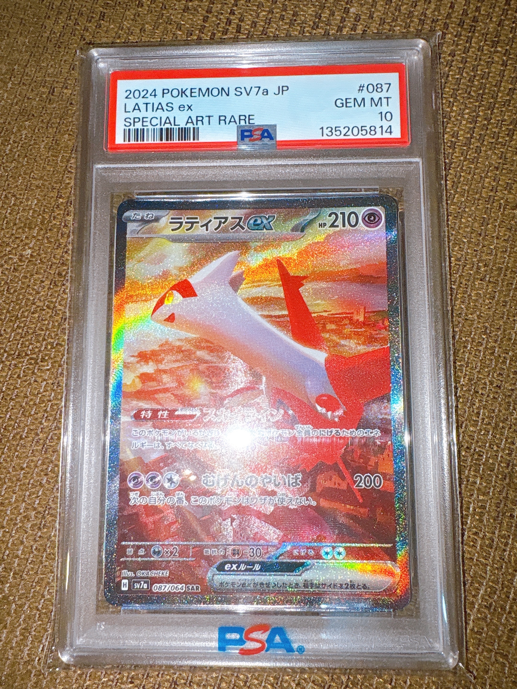 ラティアスex SAR [SV7a 087/064](強化拡張パック「楽園ドラゴーナ」)