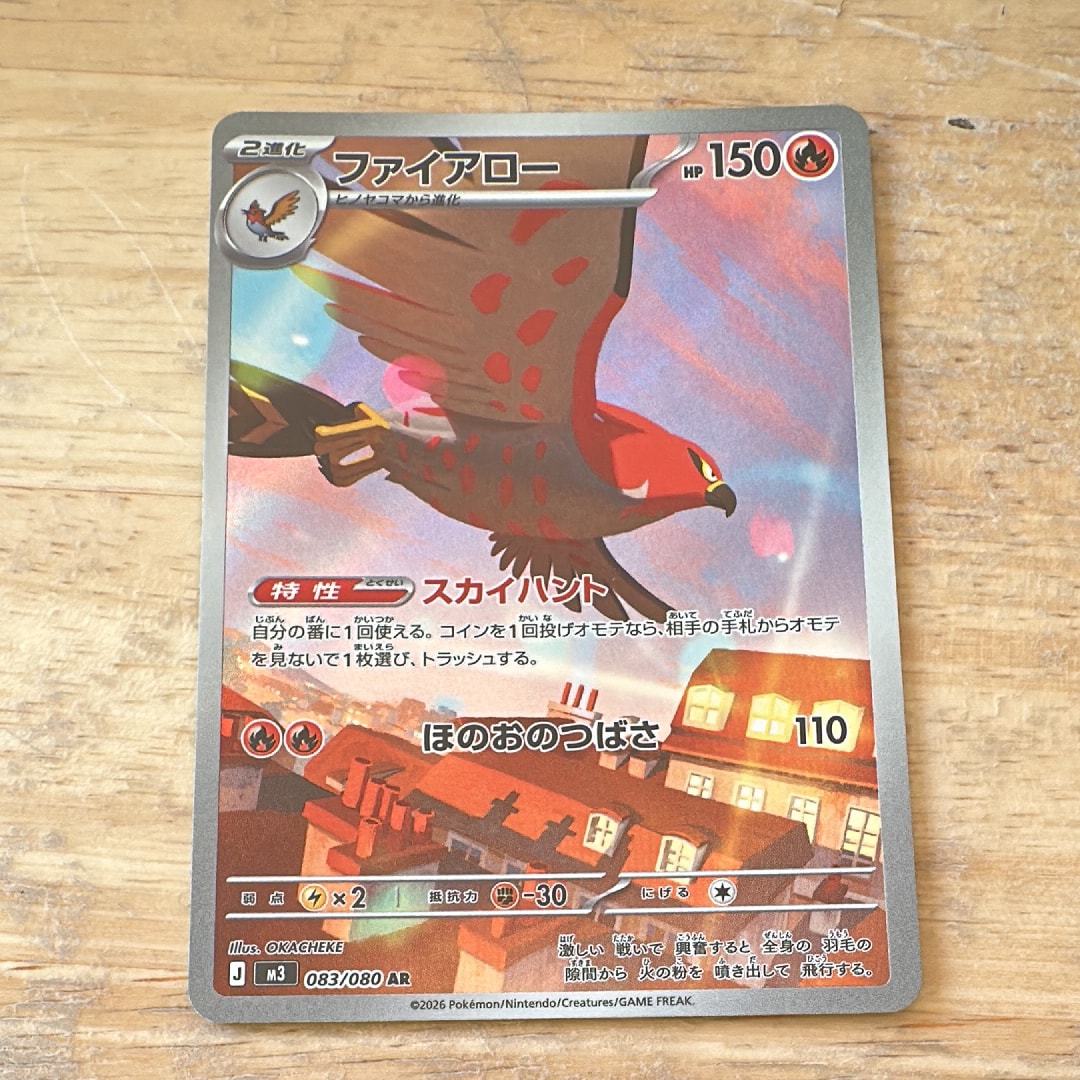 ファイアロー AR [M3 083/080](拡張パック「ムニキスゼロ」)