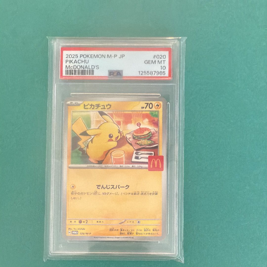 ピカチュウ P [M-P 020](プロモカードパック「マクドナルド ハッピーセット2025」)