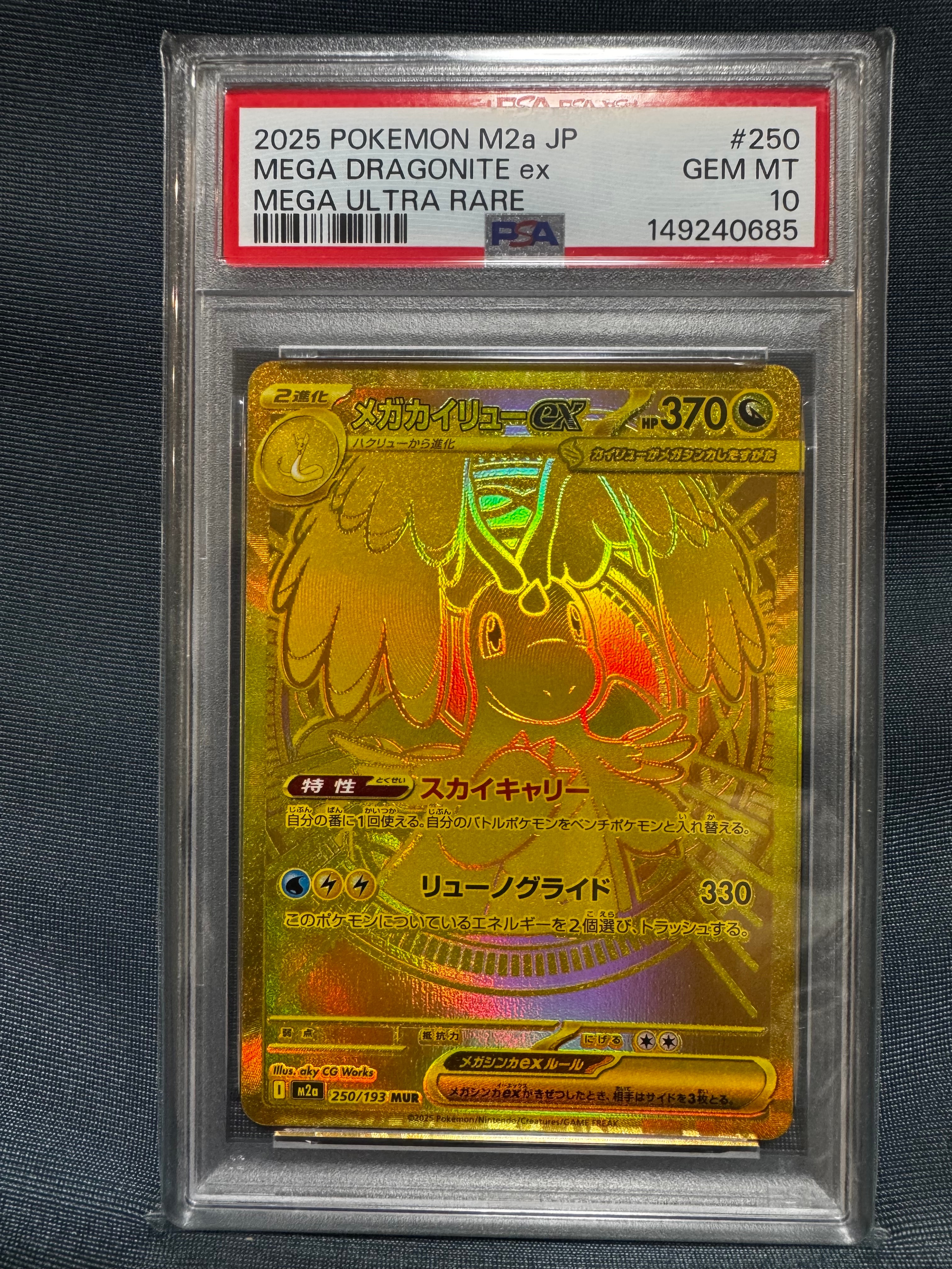 メガカイリューex MUR [M2a 250/193](ハイクラスパック「MEGAドリーム