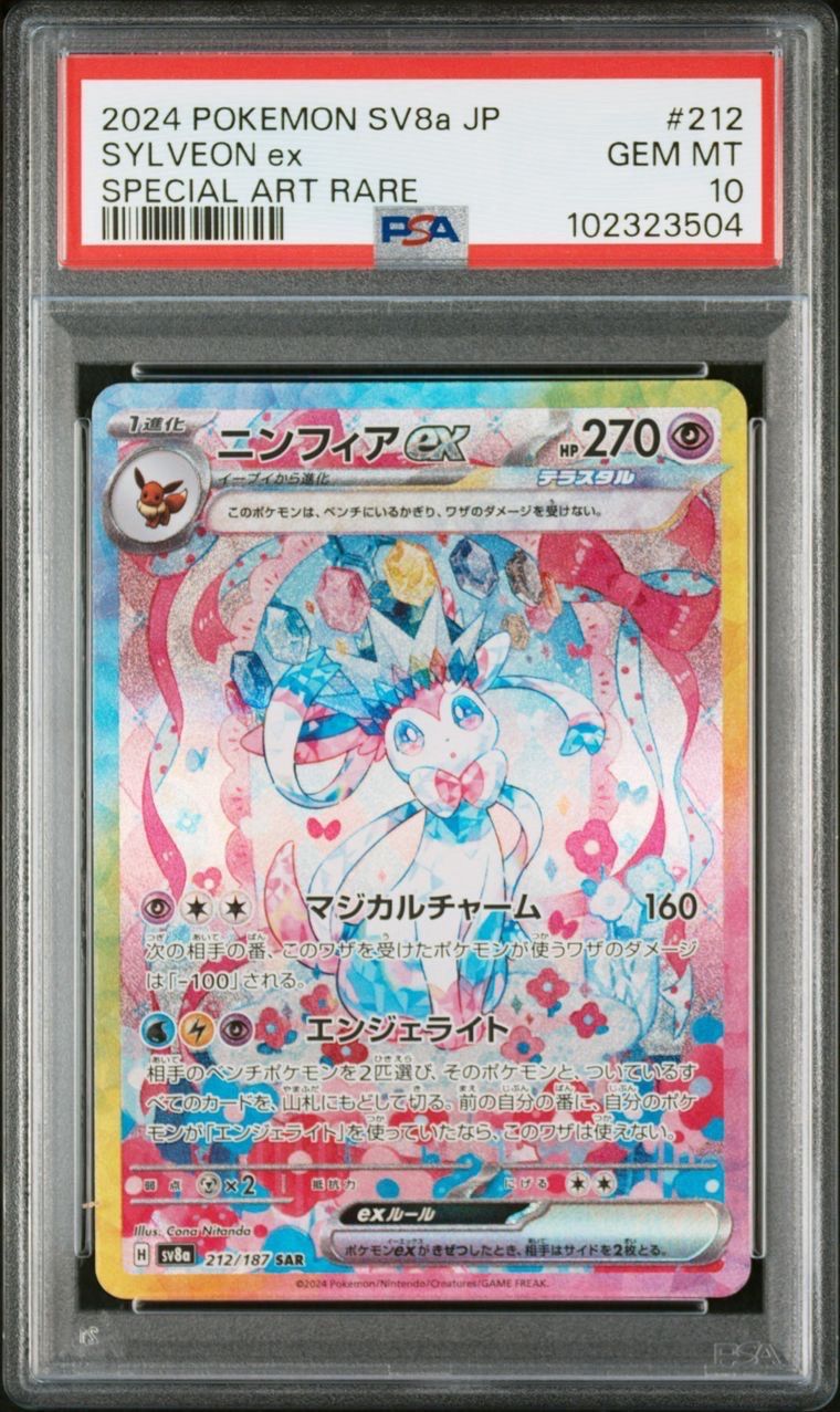 ニンフィアex SAR [SV8a 212/187](ハイクラスパック「テラスタルフェスex」)