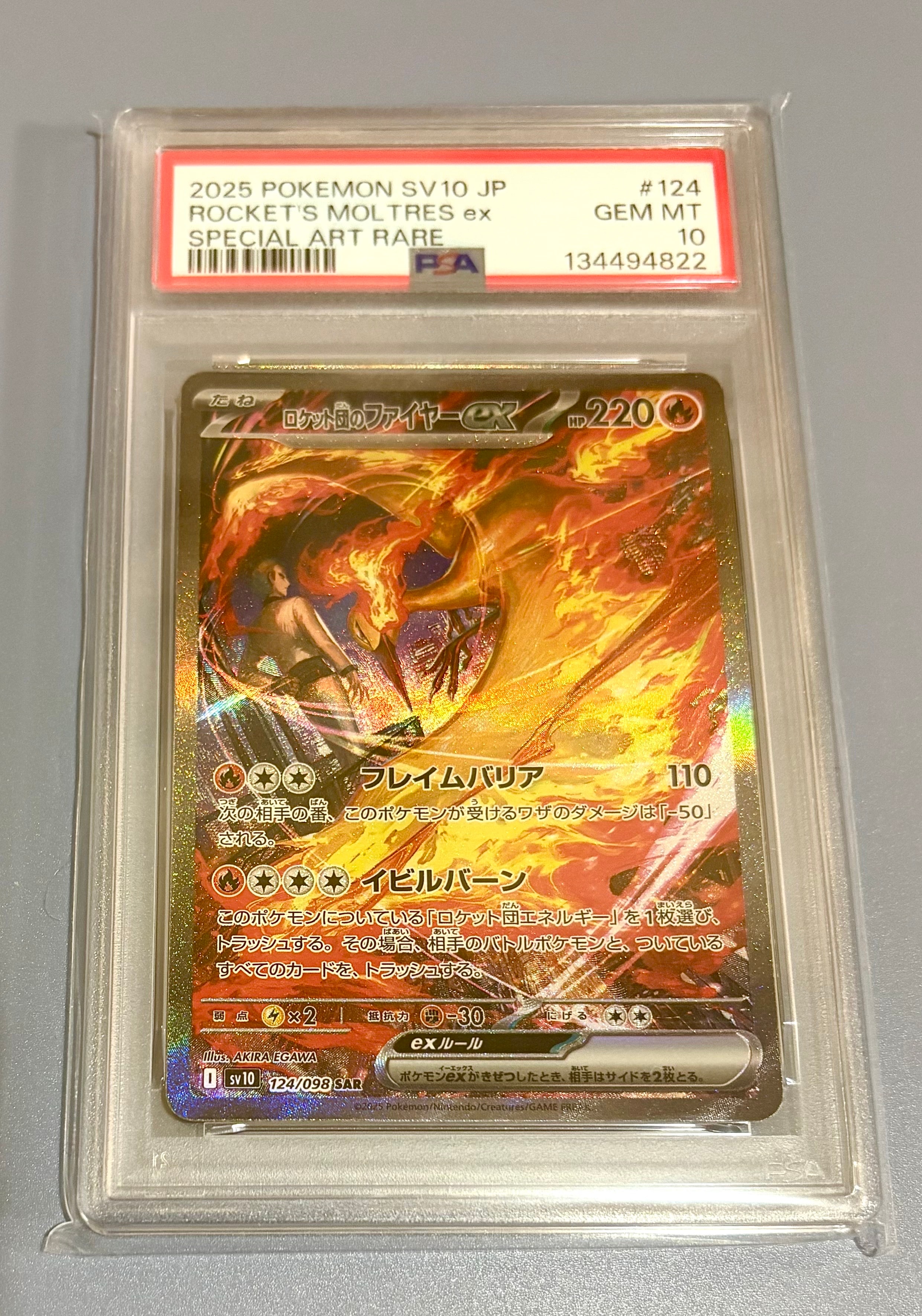 ロケット団のファイヤーex SAR [SV10 124/098](拡張パック「ロケット団の栄光」)