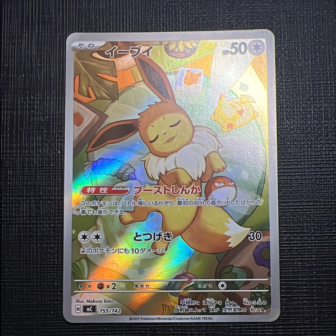 イーブイ AR仕様 [MC 755/742](スタートデッキ100「バトルコレクション
