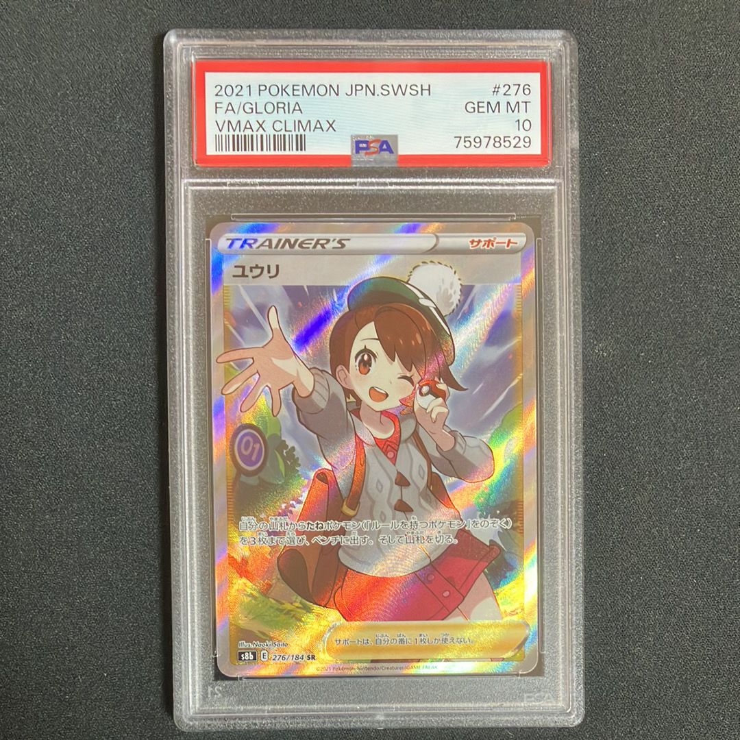 ユウリ SR[S8b 276/184](ハイクラスパック「VMAXクライマックス」)
