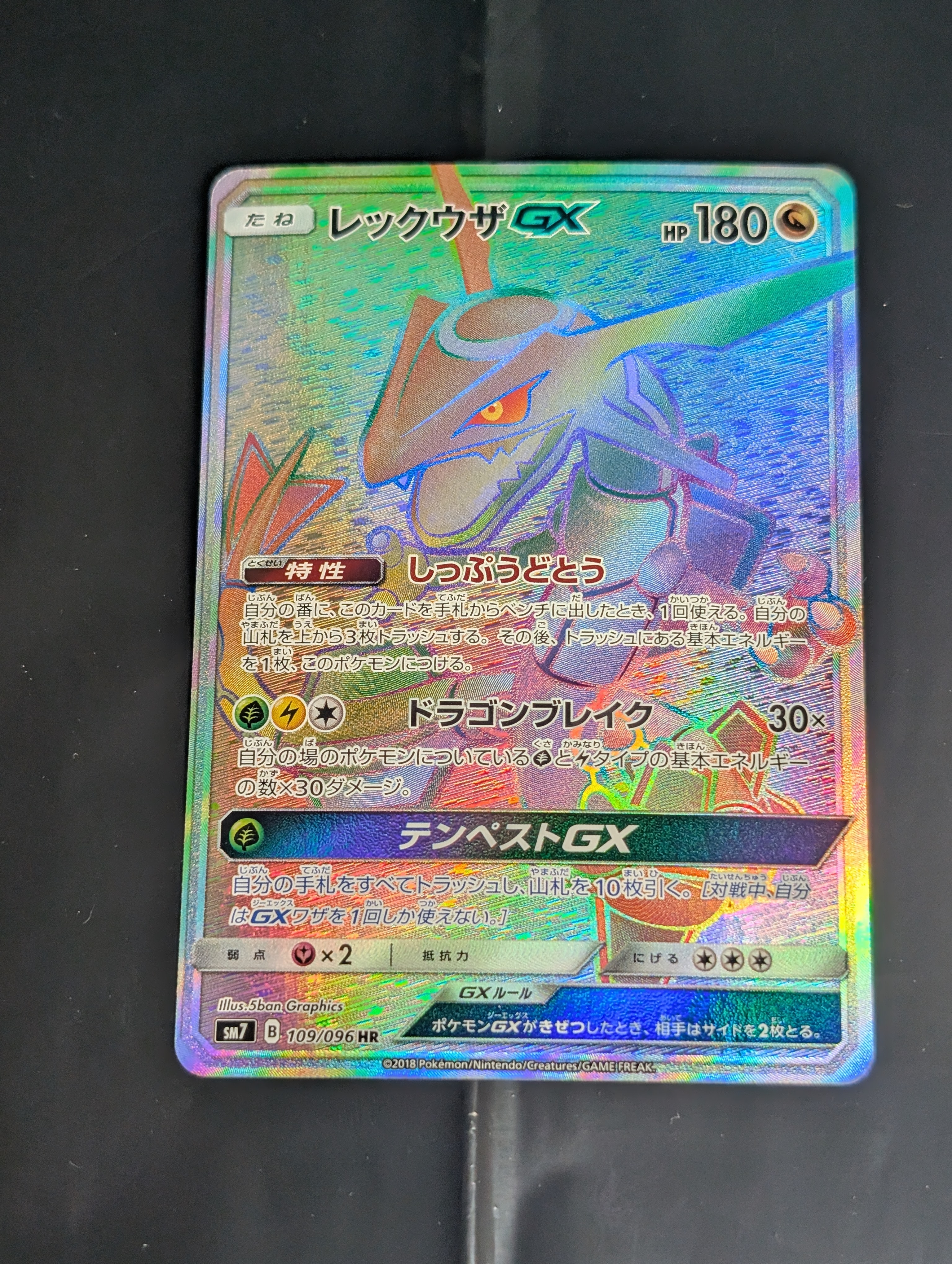 レックウザGX HR[SM7 109/096](拡張パック「裂空のカリスマ」)の新品