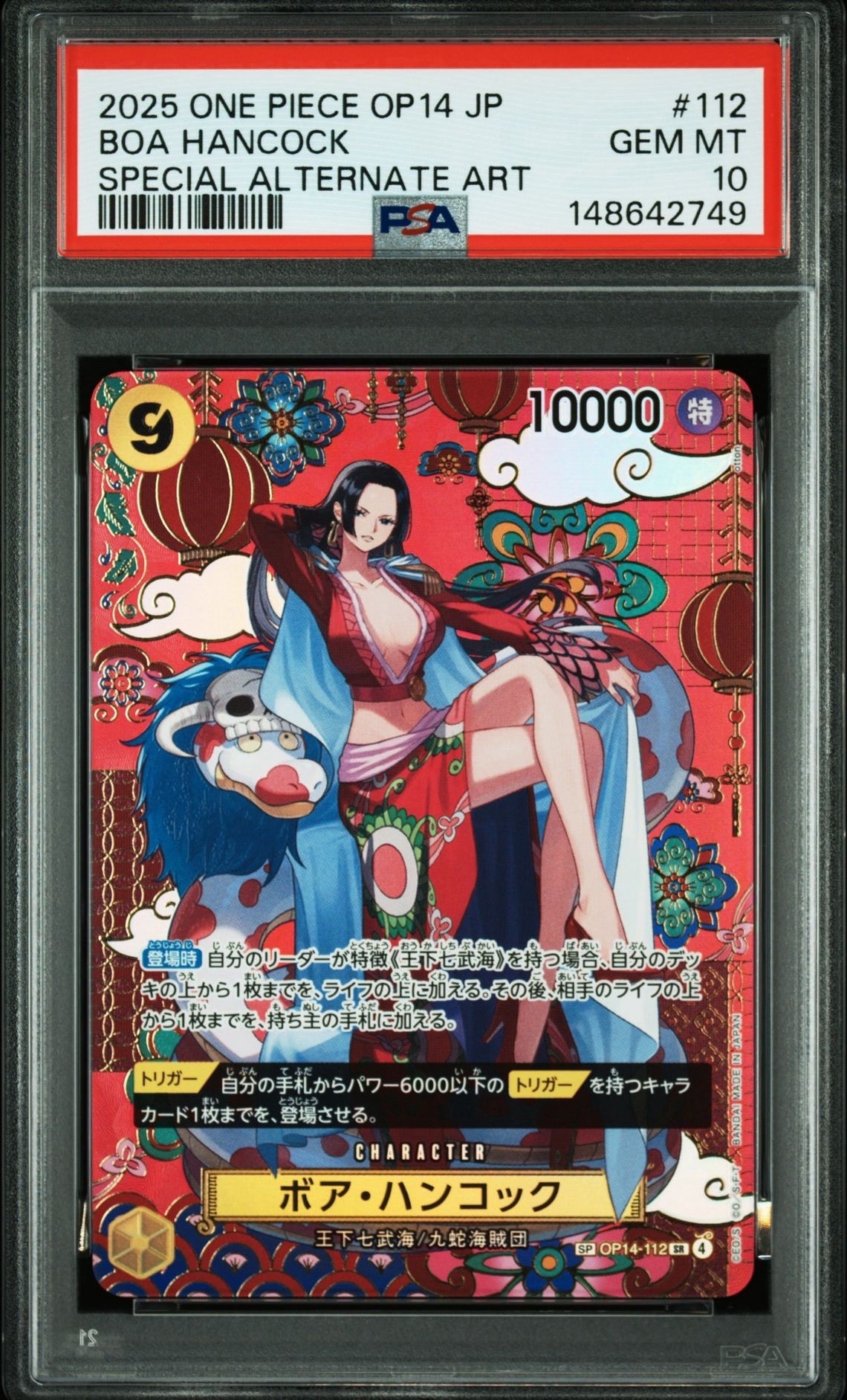 ボア・ハンコック SR-SPC :和柄アート [OP14-112](ブースターパック