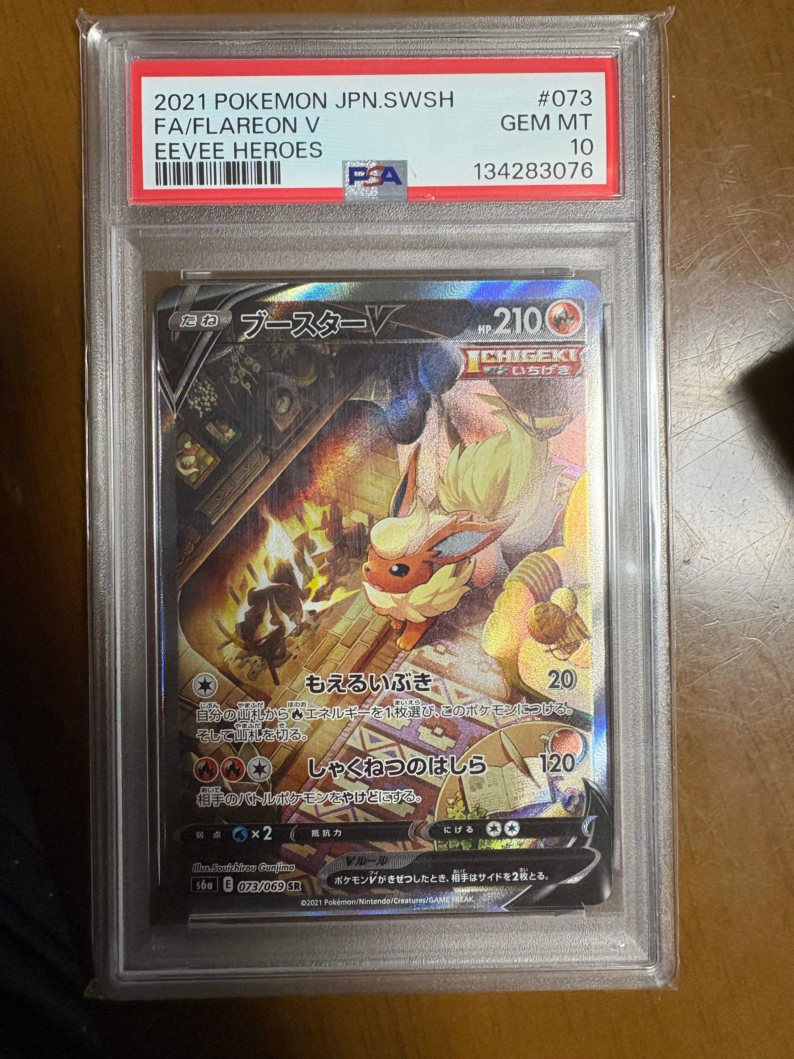 PSA10】ブースターV SR: SA[S6a 073/069](強化拡張パック「イーブイ