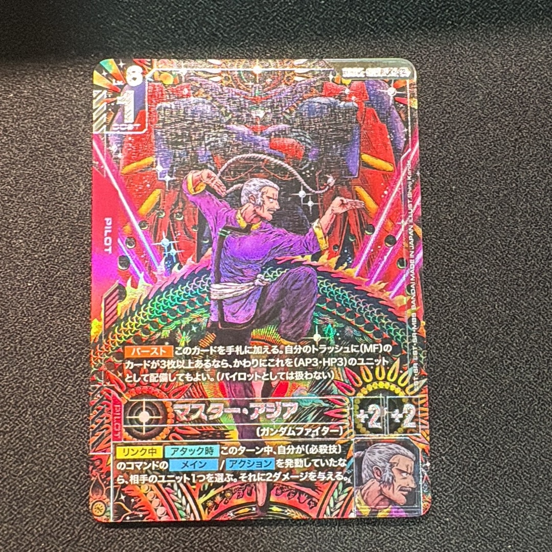 マスター・アジア LR + [GD05-089](ブースターパック「フリーダム アセンション」)