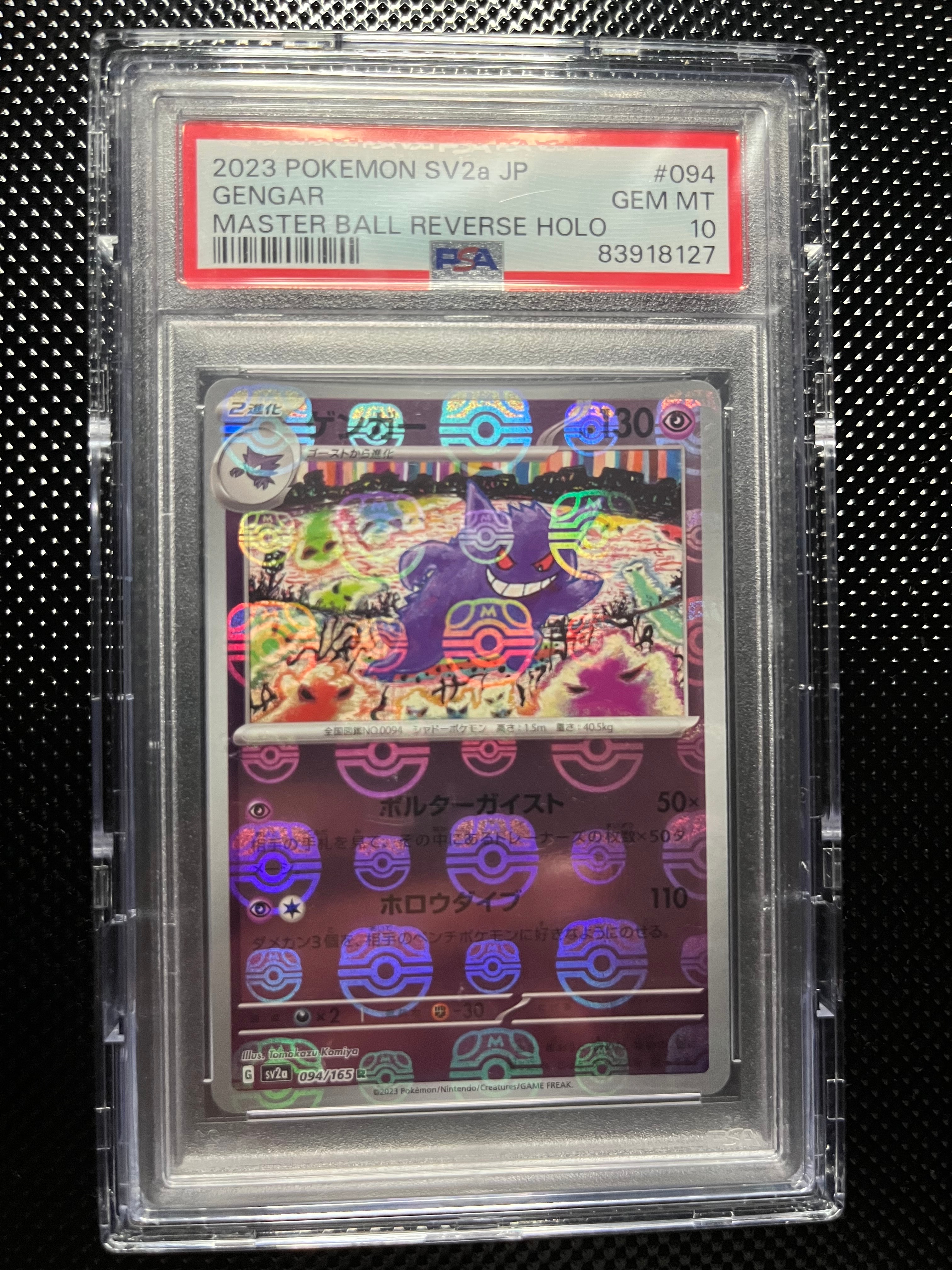 ゲンガー R: マスターボールミラー[SV2a 094/165](強化拡張パック