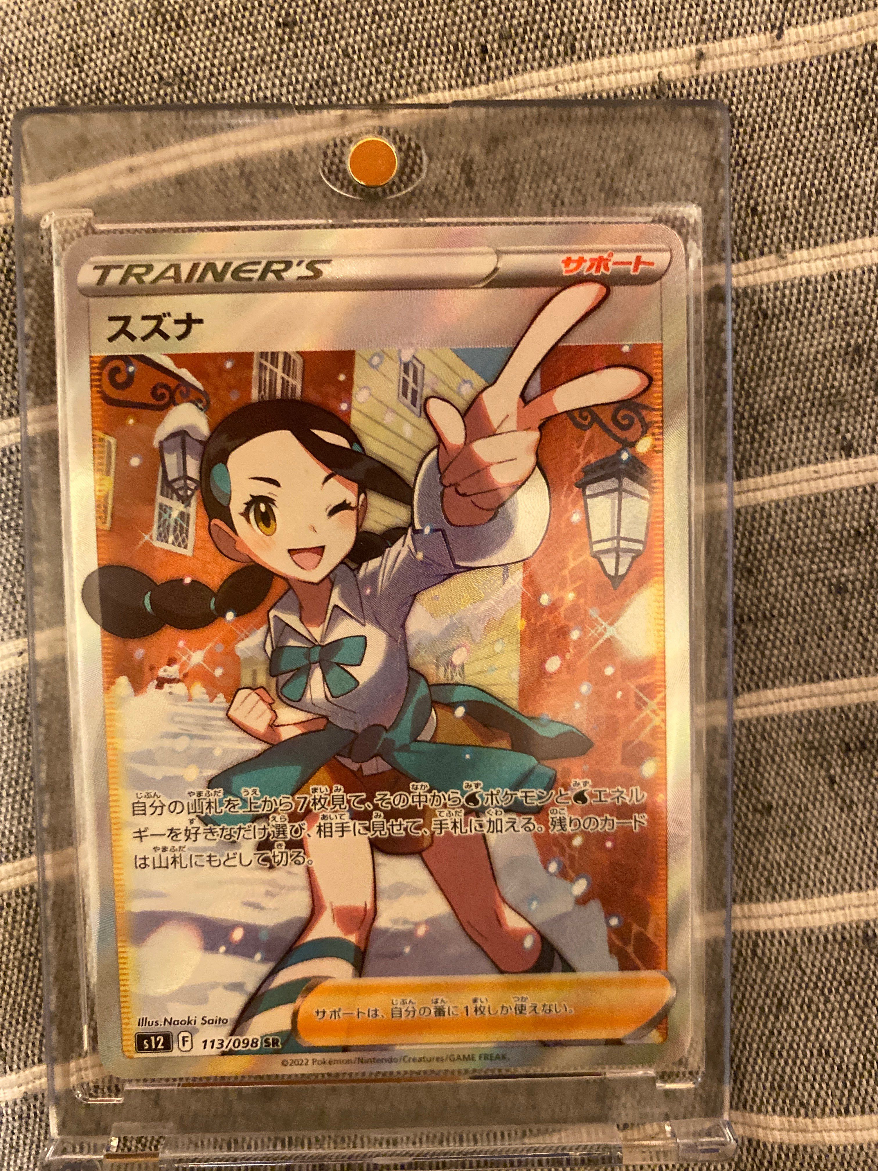 スズナ SR[s12 113/098](拡張パック「パラダイムトリガー」)