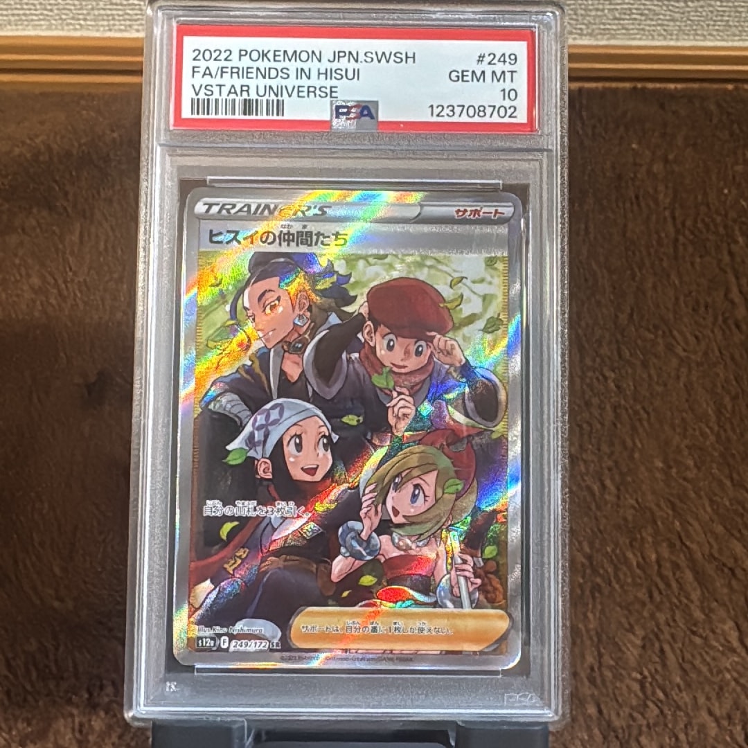 PSA10】ヒスイの仲間たち SR[s12a 249/172](ハイクラスパック「VSTAR
