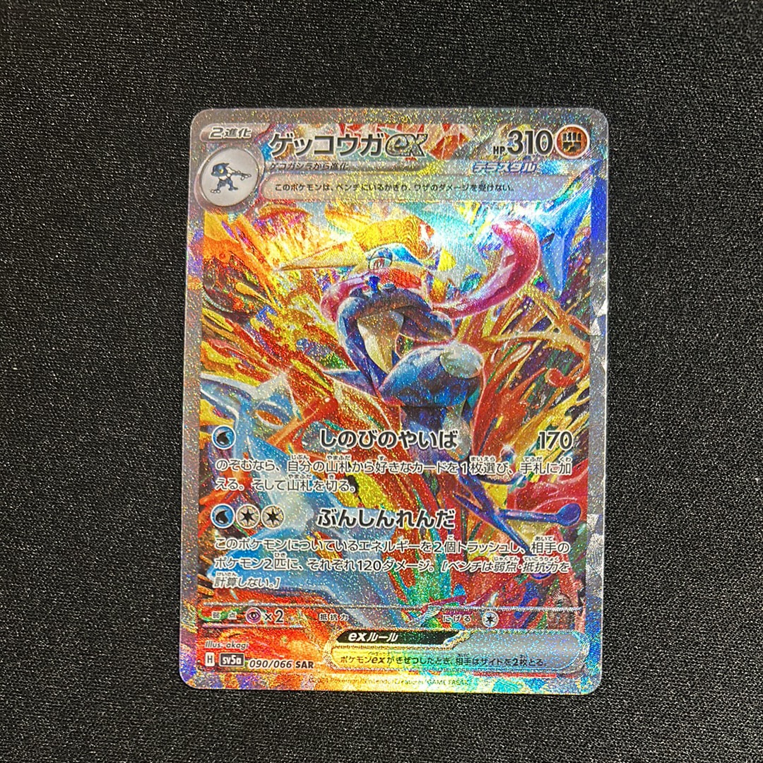 ゲッコウガex SAR [SV5a 090/066](強化拡張パック「クリムゾンヘイズ」)