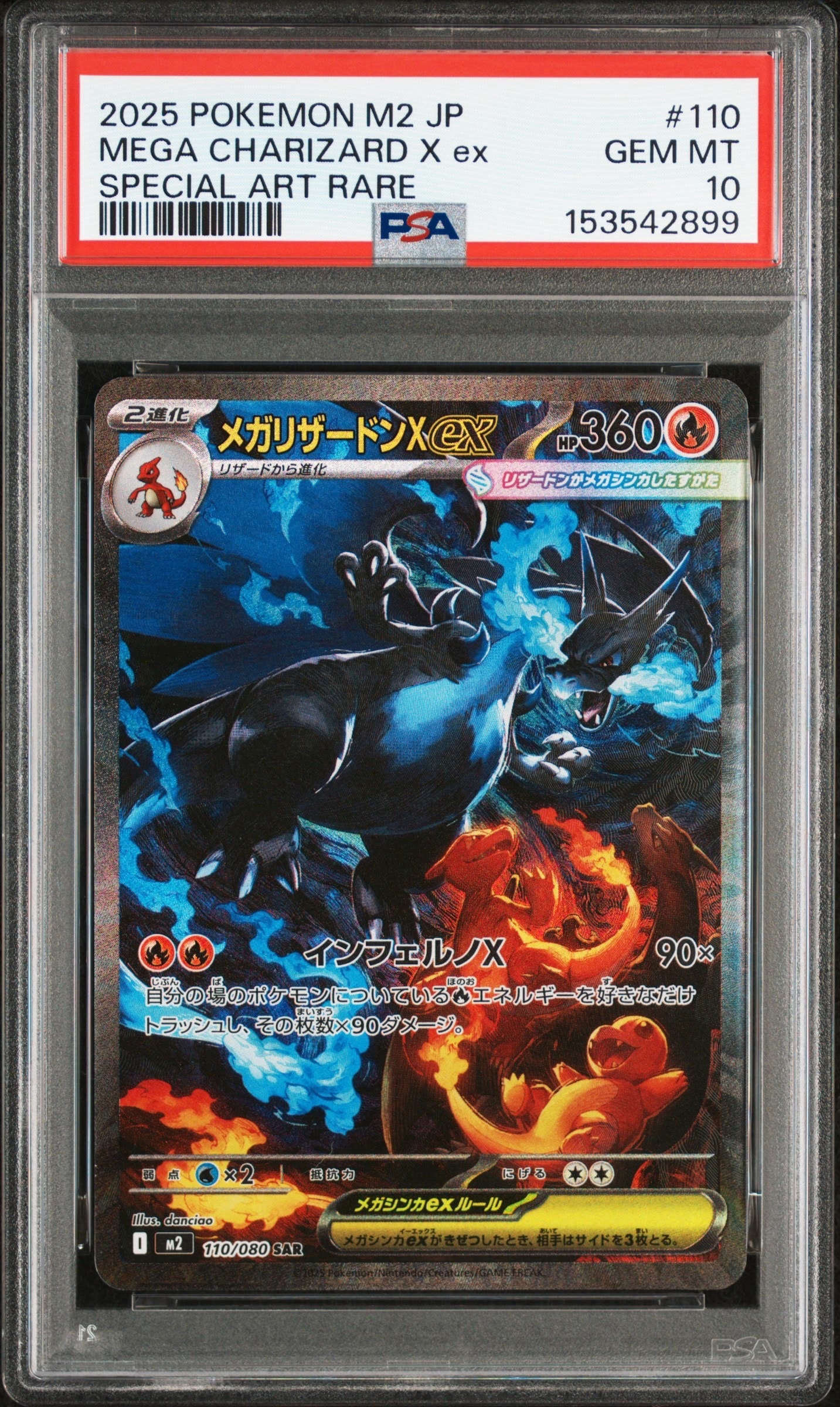 メガリザードンXex SAR [M2 110/080](拡張パック「インフェルノX」)