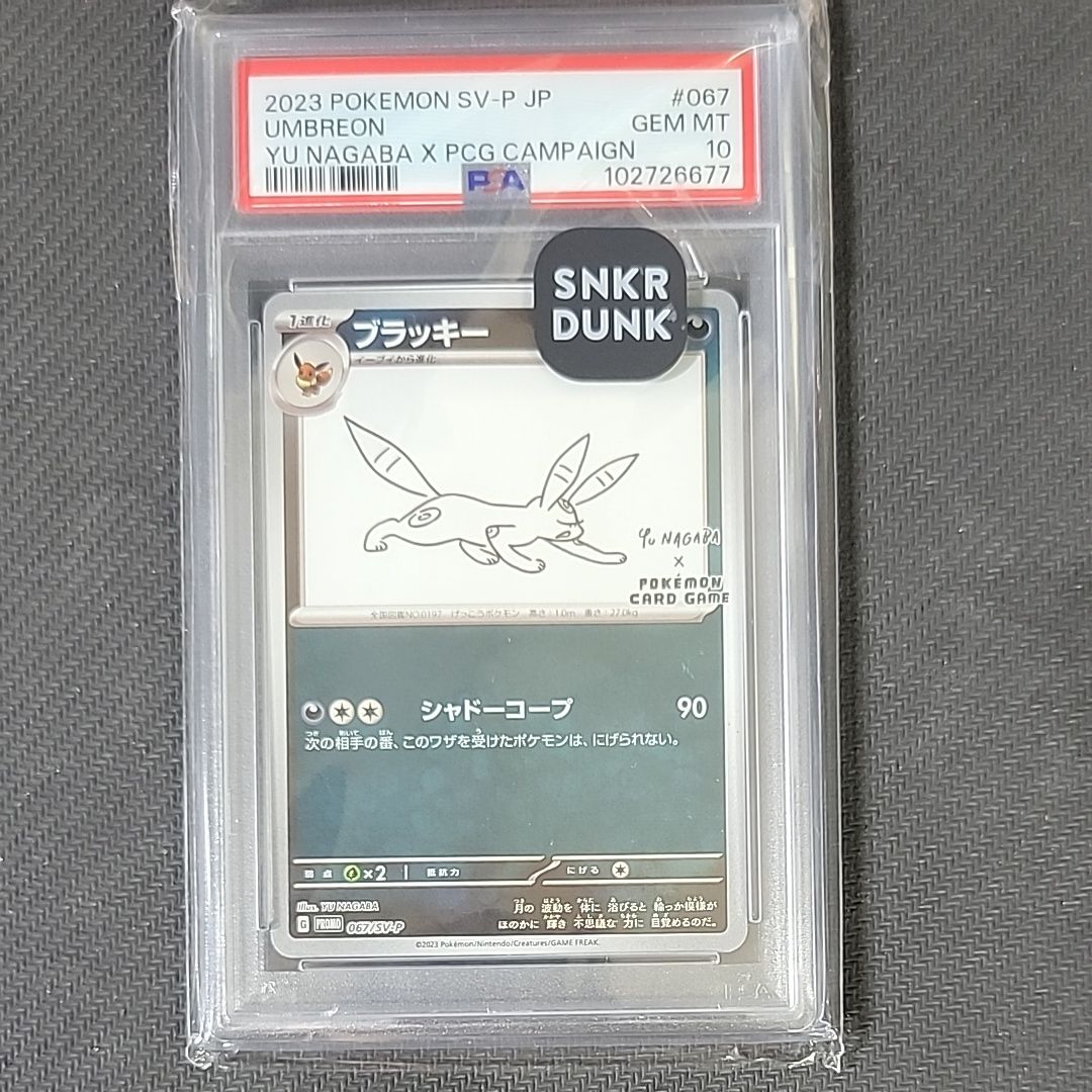 ブラッキー: プロモ (ナガバブラッキー) [SV-P 067](「YU NAGABA×ポケモンカードゲーム」プロモーションカード「SV-P」)