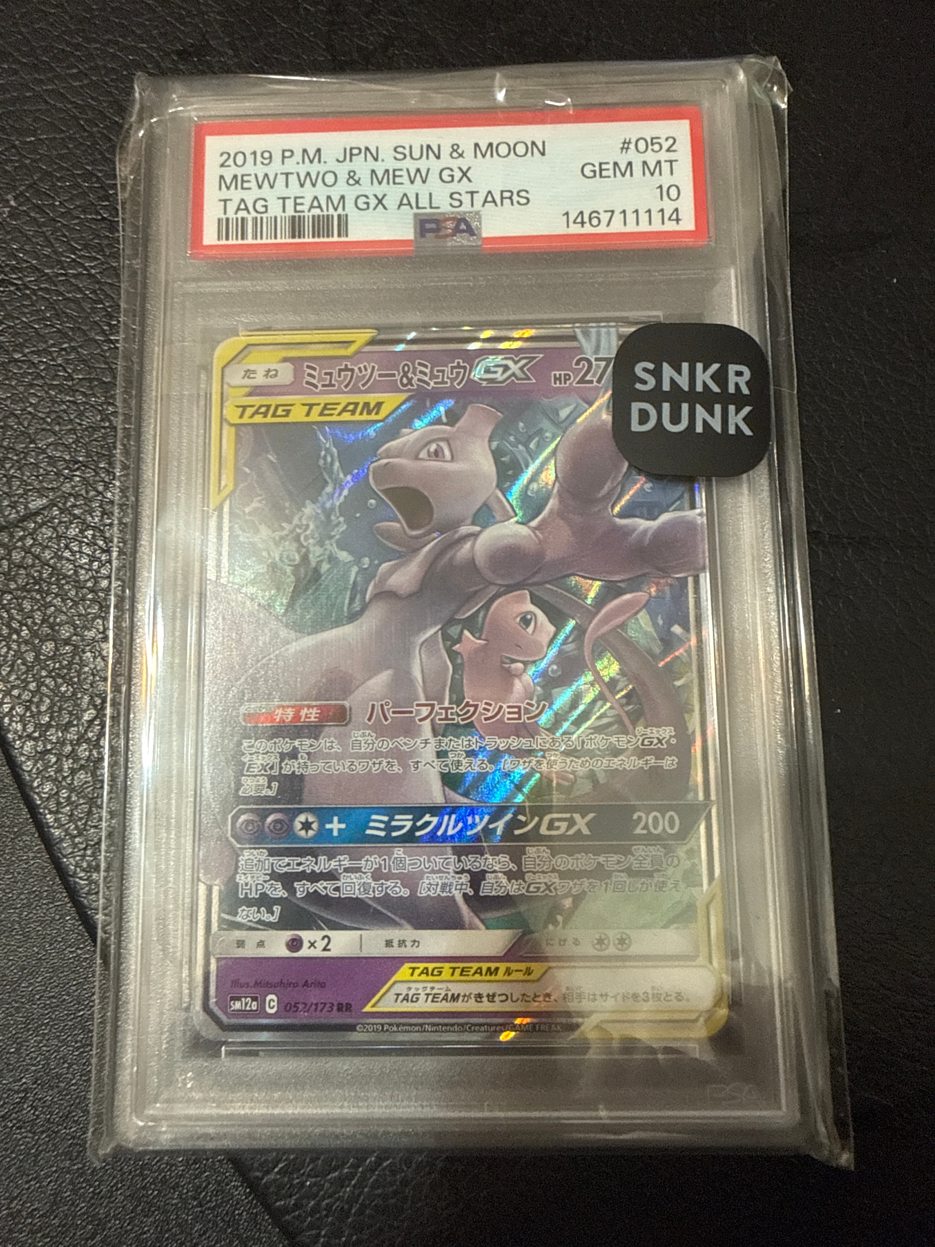 ミュウツーgx psa10のおすすめアイテム（5ページ目） | 通販・相場は