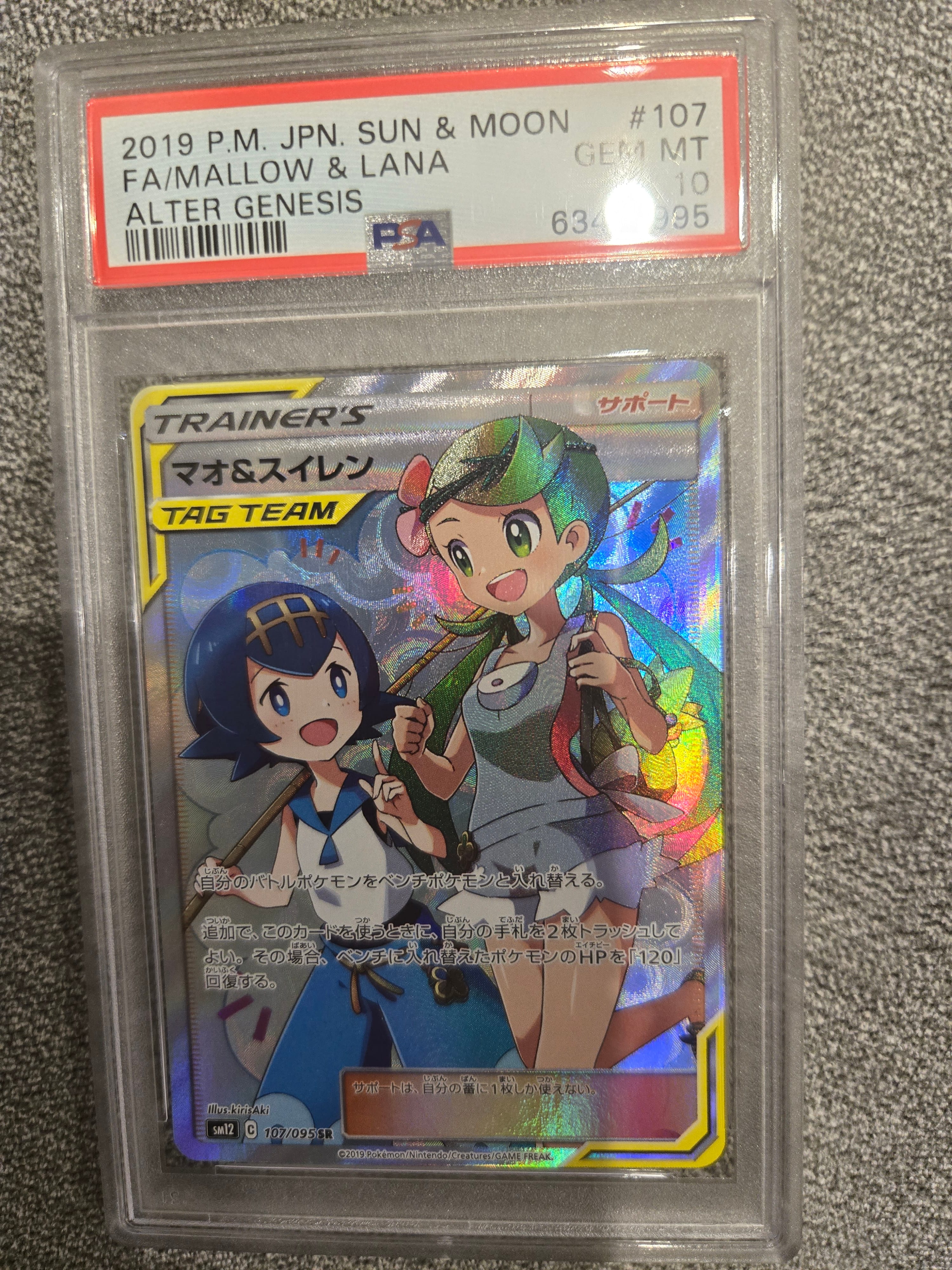 マオ&スイレン SR[SM12 107/095](拡張パック「オルタージェネシス」)