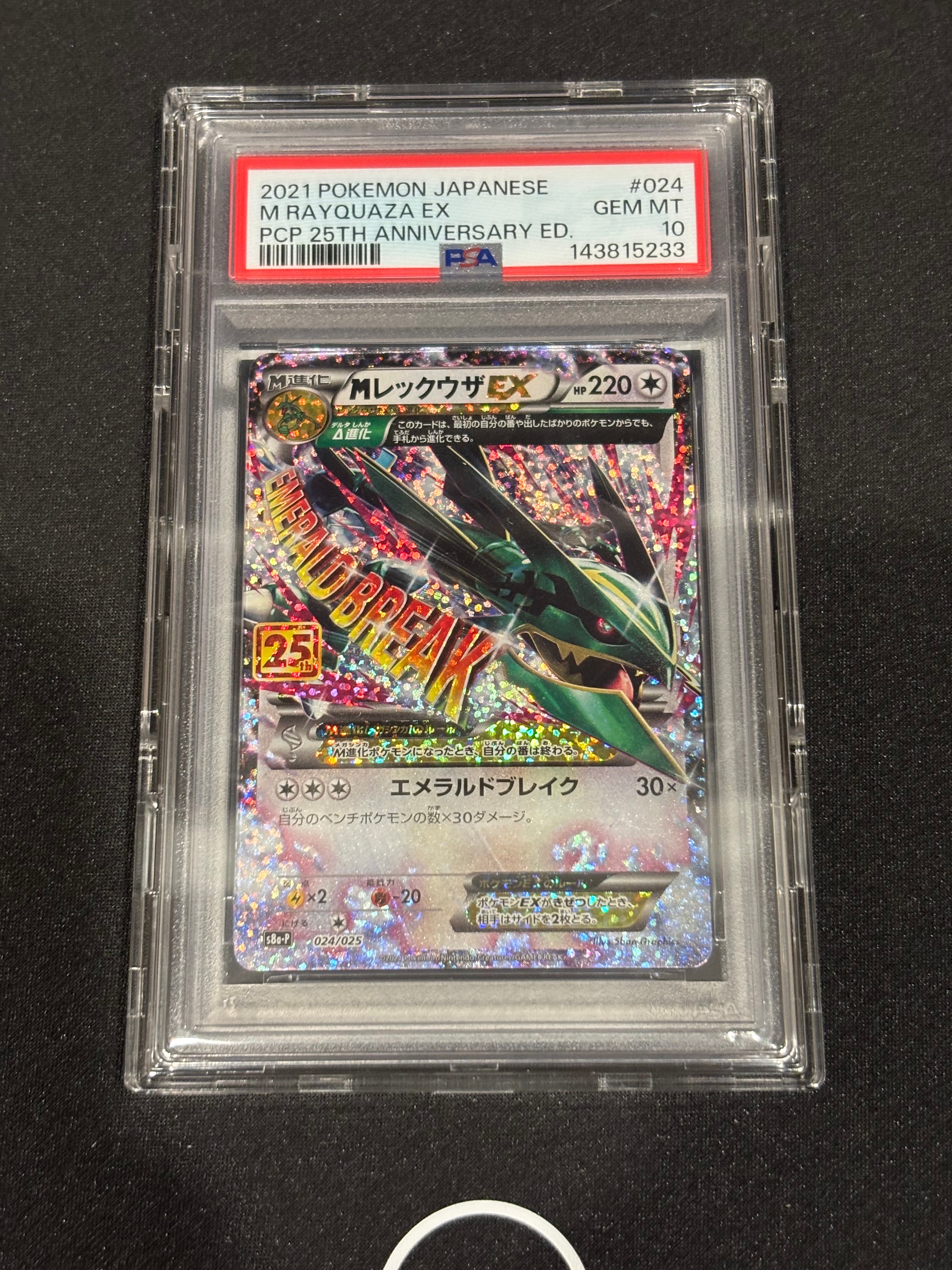 MレックウザEX: プロモ[S8a-P 024/025](プロモカードパック 25th ANNIVERSARY edition)