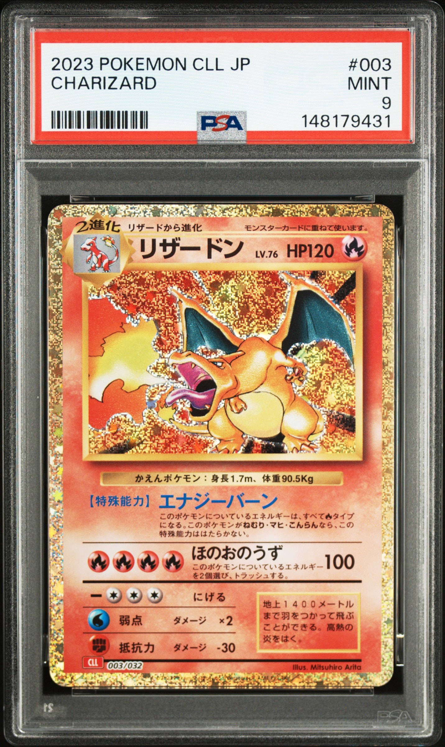 リザードン [CLL 003/032](ポケモンカードゲーム Classic)