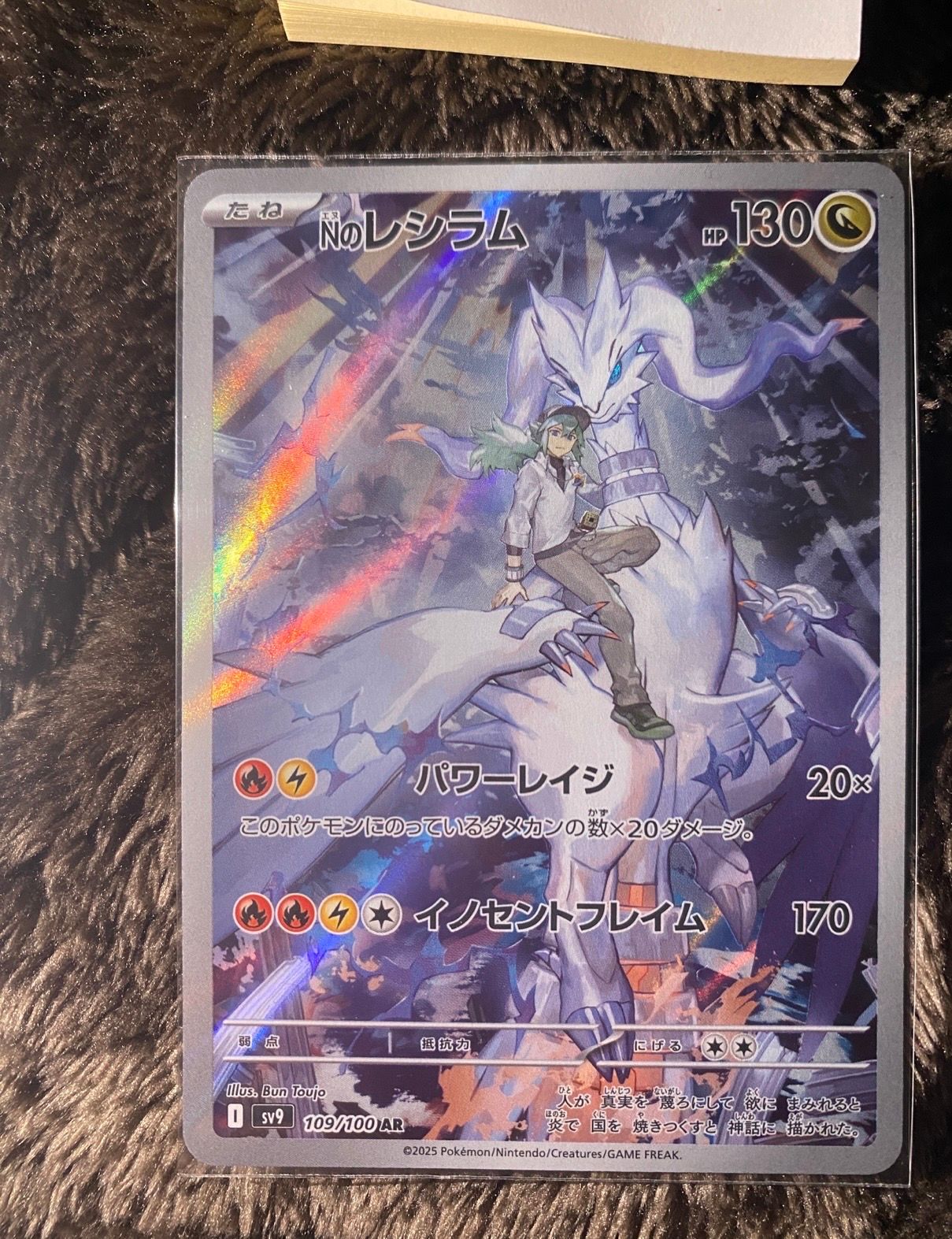 Nのレシラム AR [SV9 109/100](拡張パック「バトルパートナーズ」)