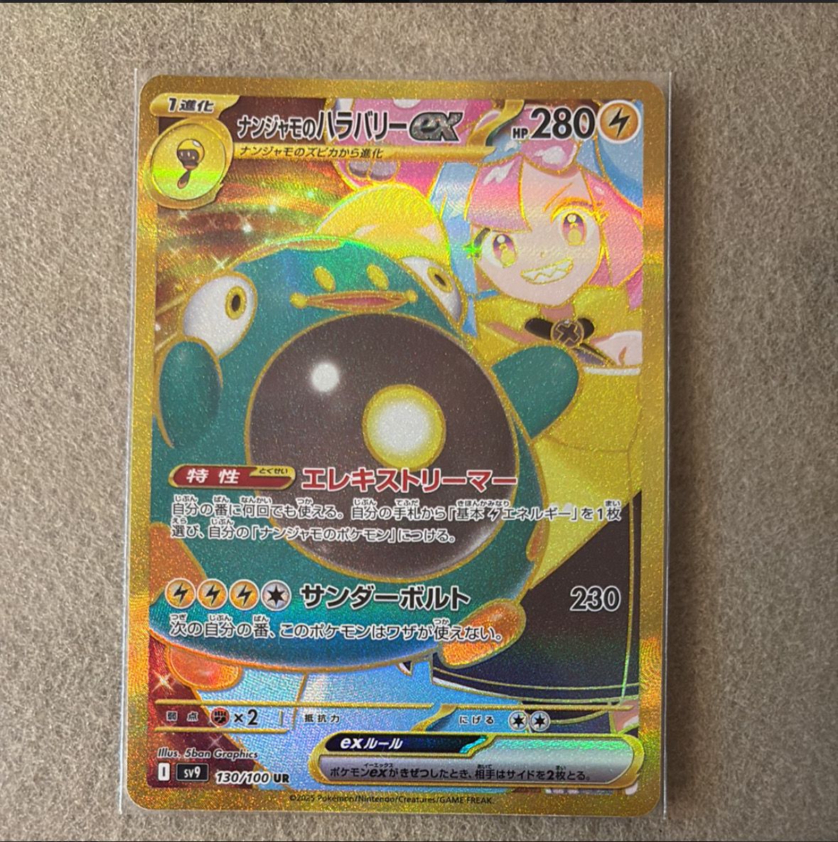 ナンジャモのハラバリーex UR [SV9 130/100](拡張パック「バトルパートナーズ」)