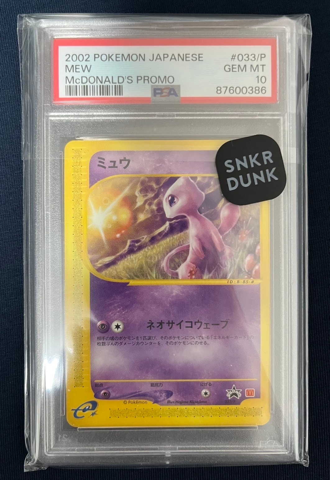 PSA10】ミュウ P [e-P 033](プロモーションカード「マクドナルド