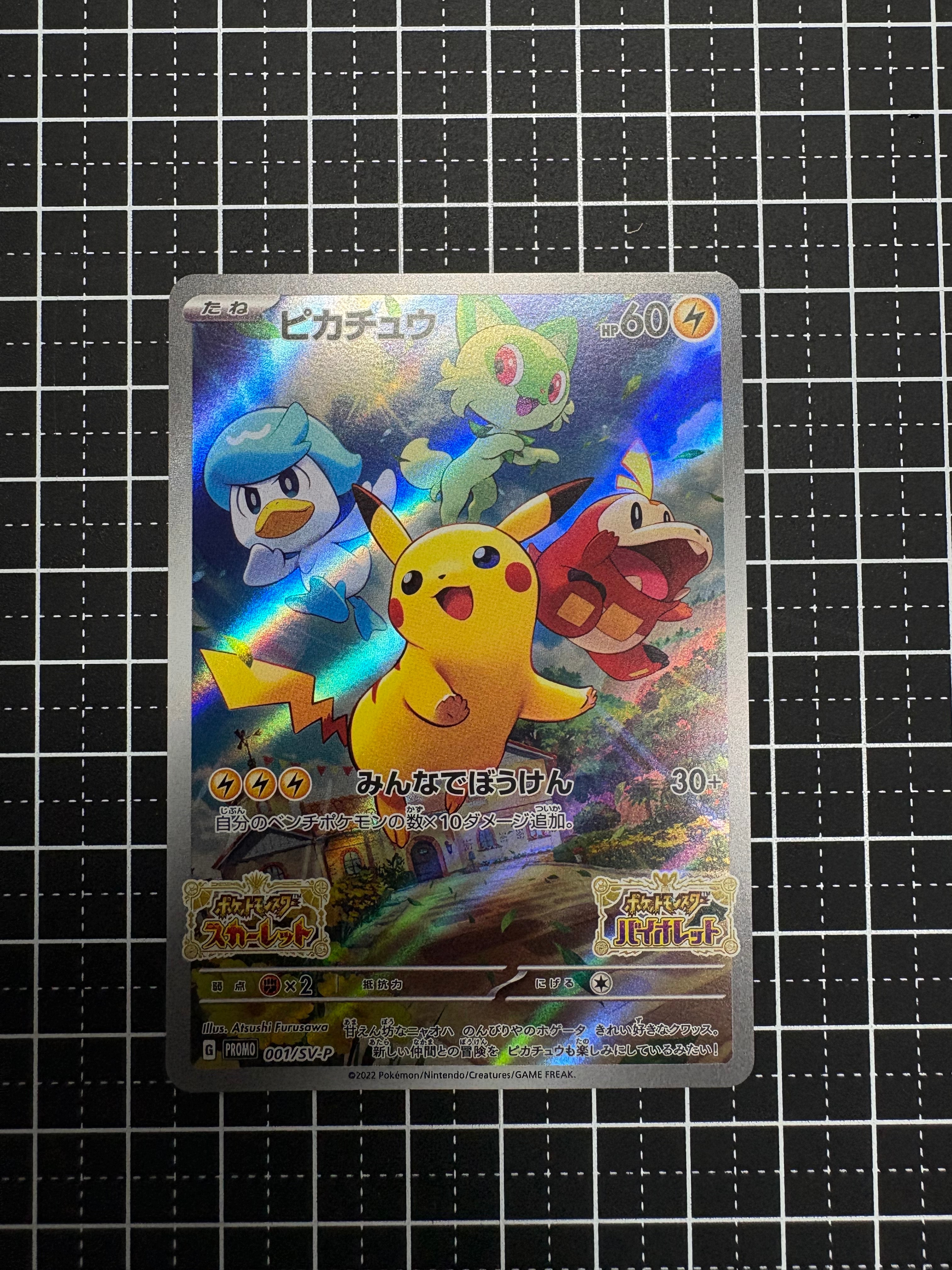 PSA10】ピカチュウ: プロモ [001/SV-P](プロモーションカード「SV-P