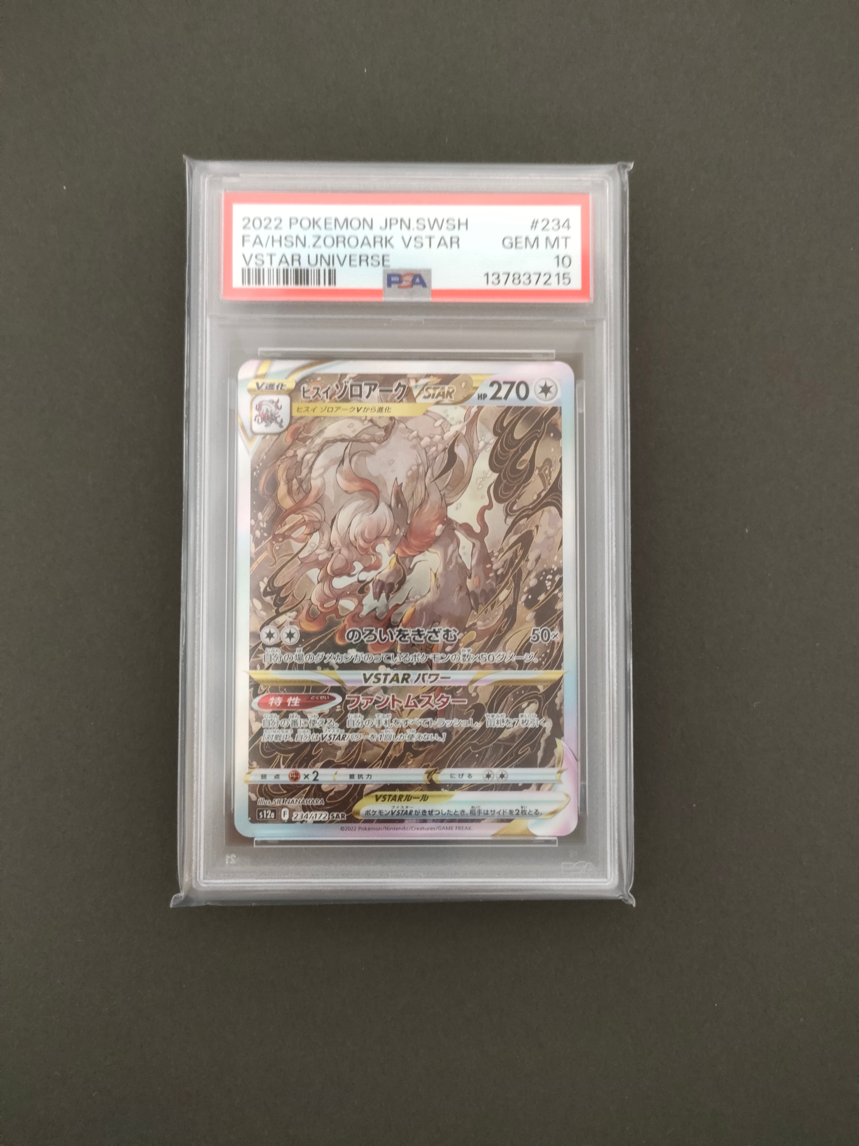 ヒスイゾロアークVSTAR SAR[s12a 234/172](ハイクラスパック「VSTARユニバース」)