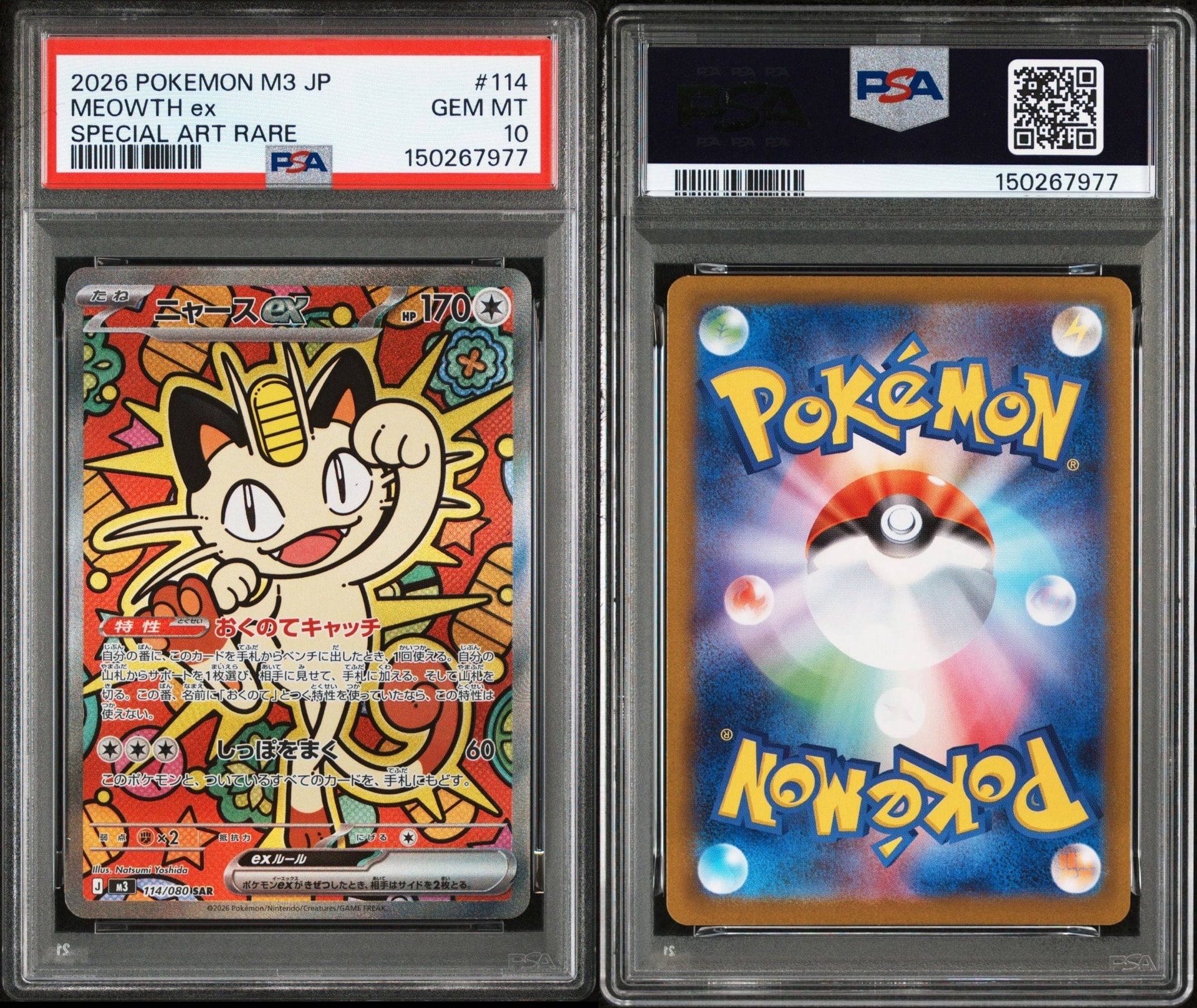 ニャースex SAR [M3 114/080](拡張パック「ムニキスゼロ」)の新品/中古