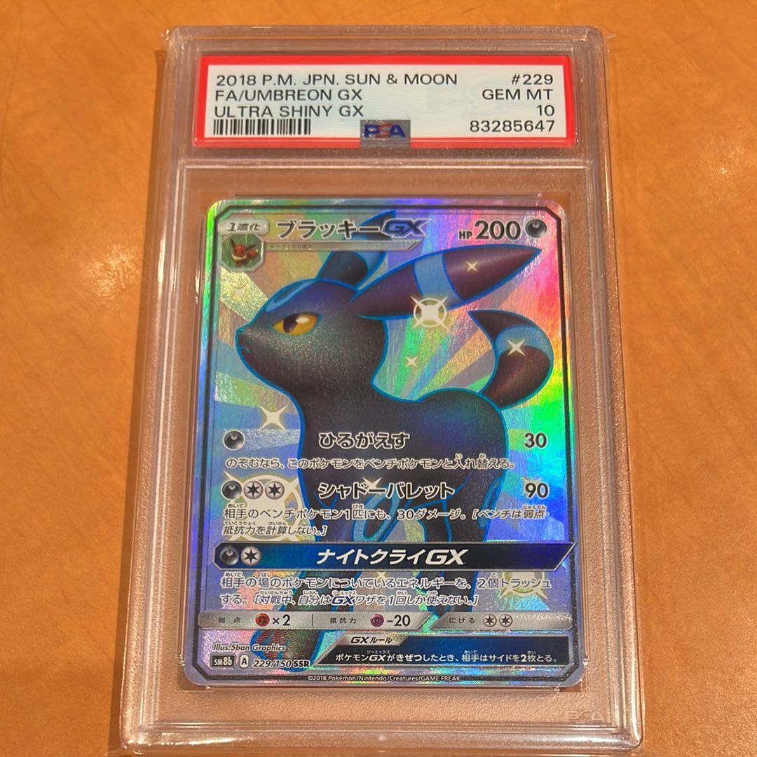 ブラッキーGX SSR[SM8b 229/150](ハイクラスパック「GXウルトラシャイニー」)