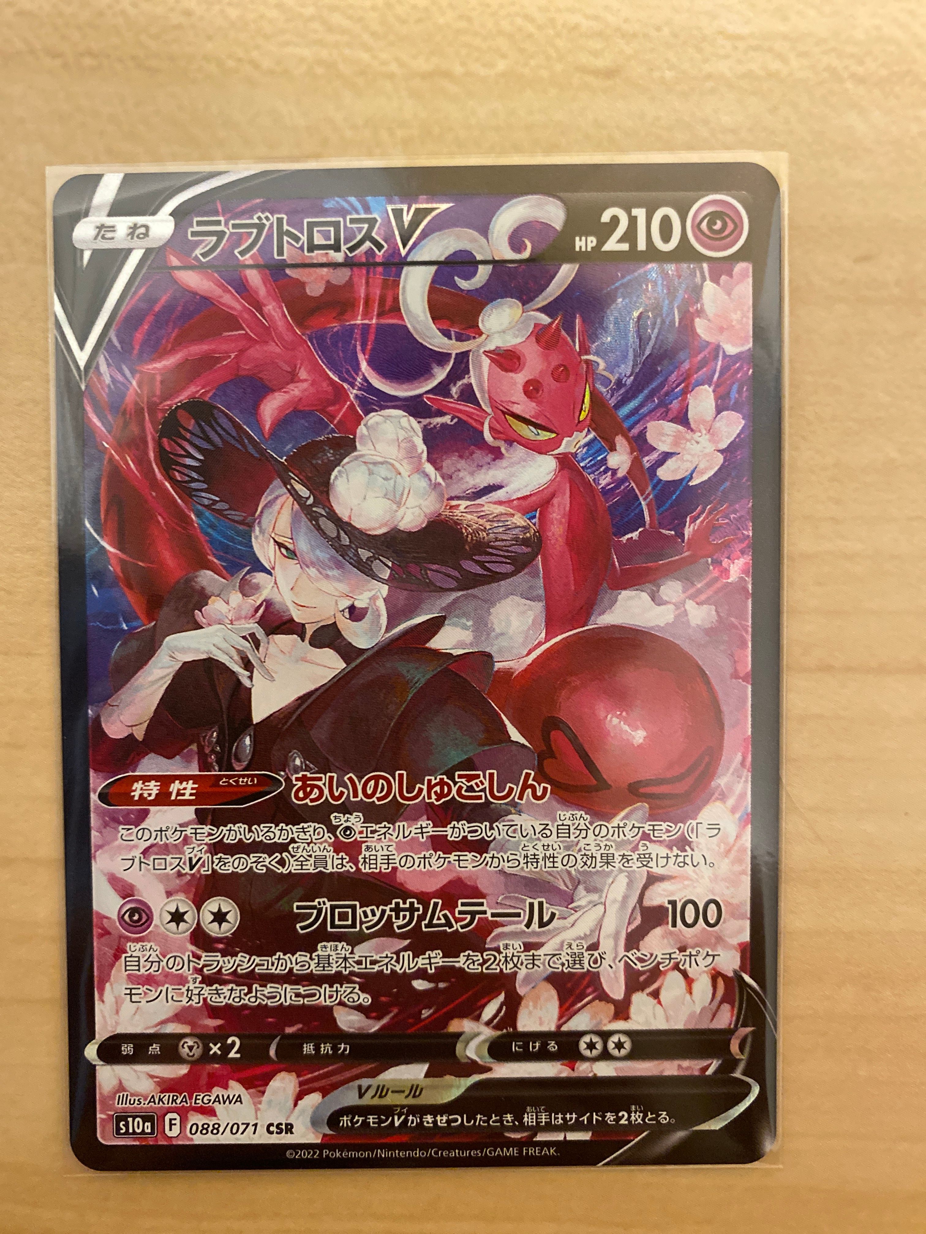 ラブトロスV CSR[S10a 088/071](強化拡張パック「ダークファンタズマ」)