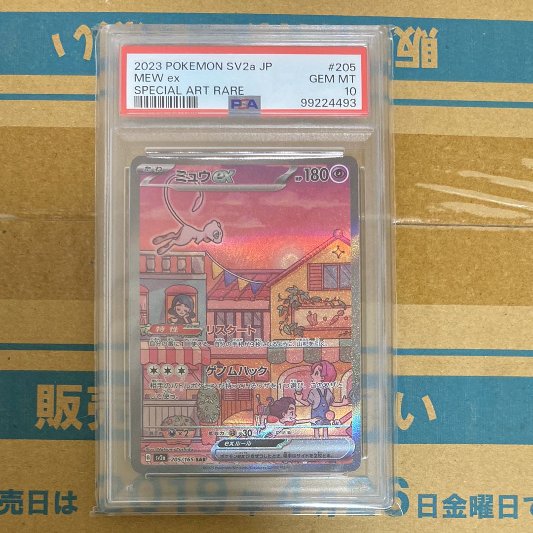 ミュウex SAR[SV2a 205/165](強化拡張パック「ポケモンカード151」)
