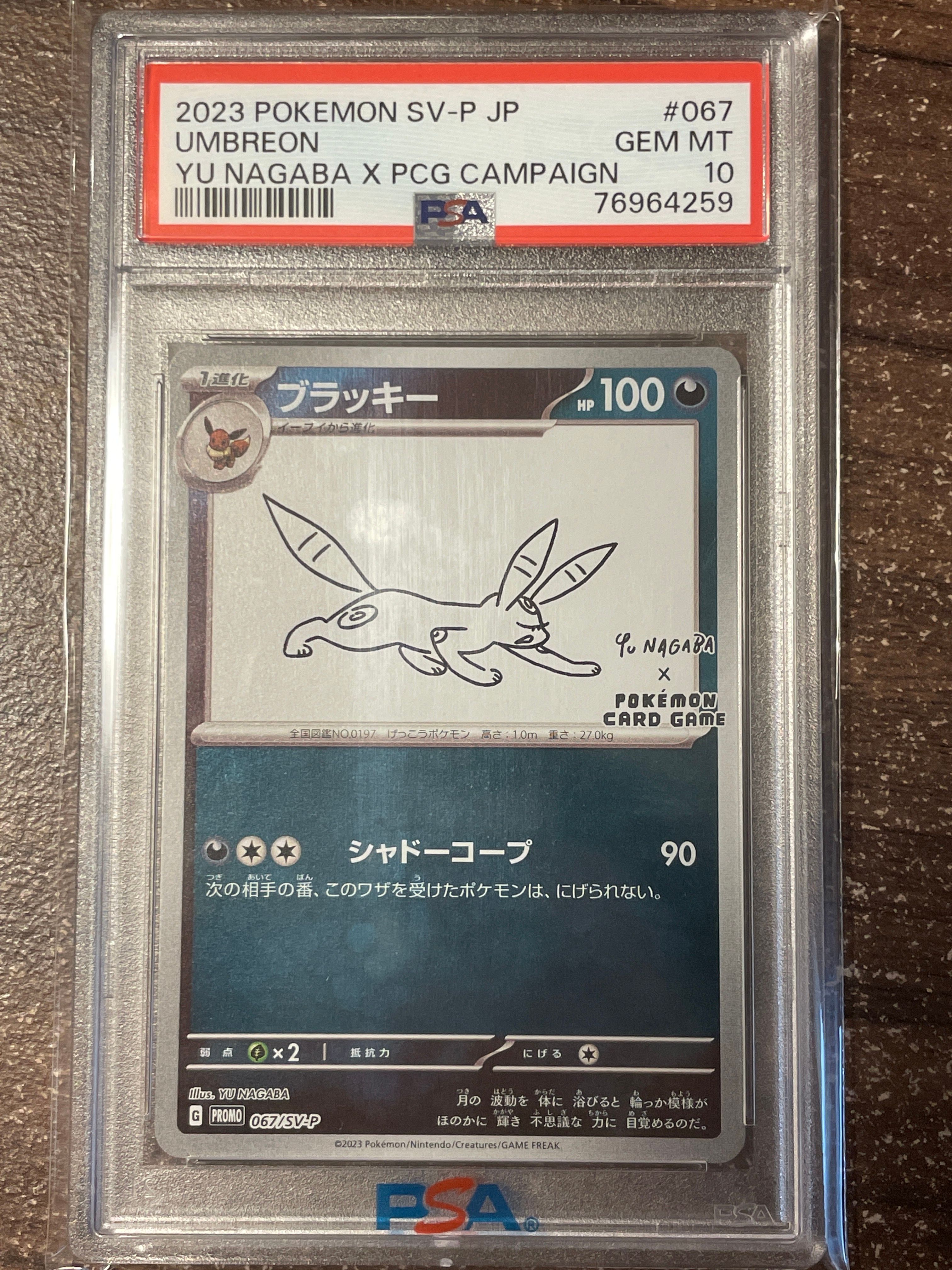 ブラッキー: プロモ (ナガバブラッキー) [SV-P 067](「YU NAGABA×ポケモンカードゲーム」プロモーションカード「SV-P」)