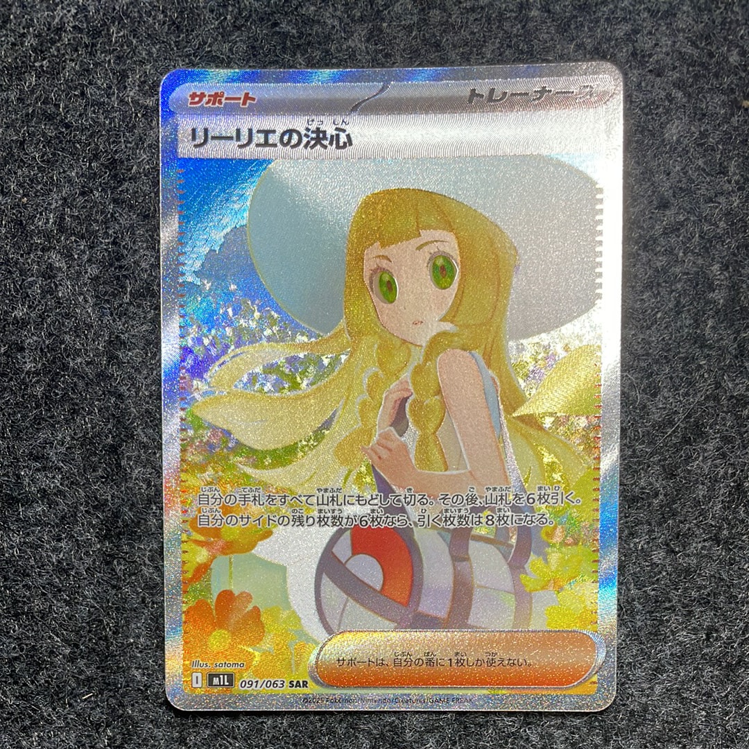 リーリエの決心 SAR [M1L 091/063](拡張パック「メガブレイブ」)