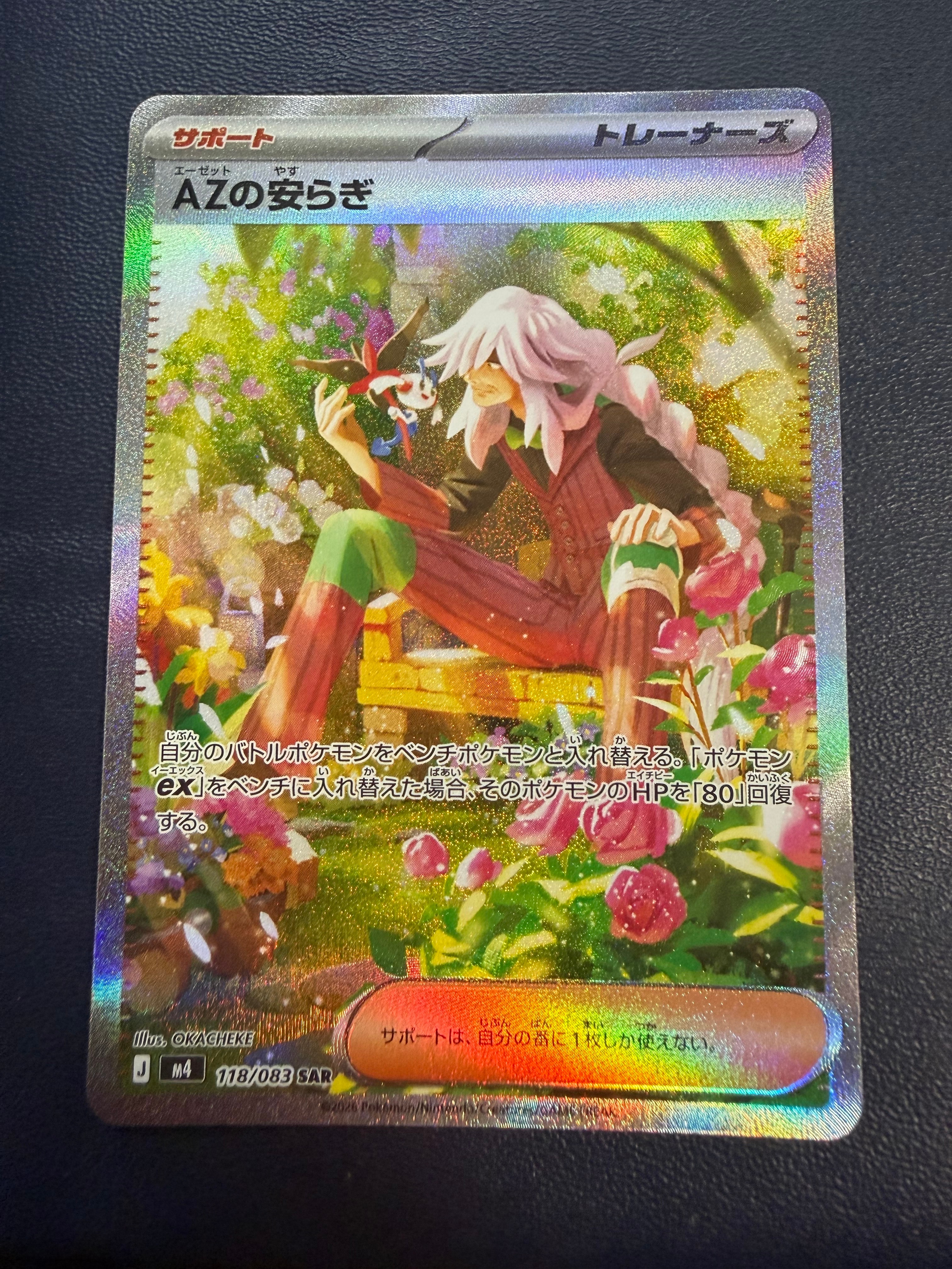 AZの安らぎ SAR [M4 118/083](拡張パック「ニンジャスピナー」)