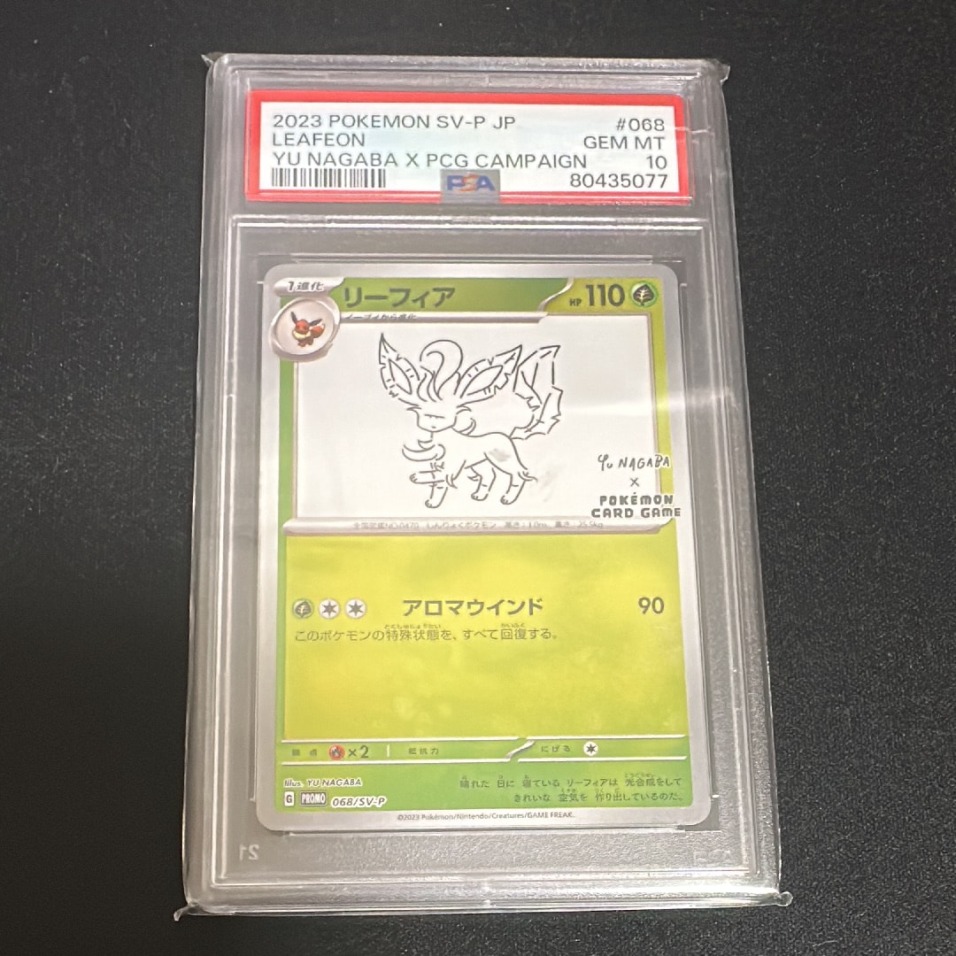 リーフィア: プロモ [SV-P 068](「YU NAGABA×ポケモンカードゲーム」プロモーションカード「SV-P」)
