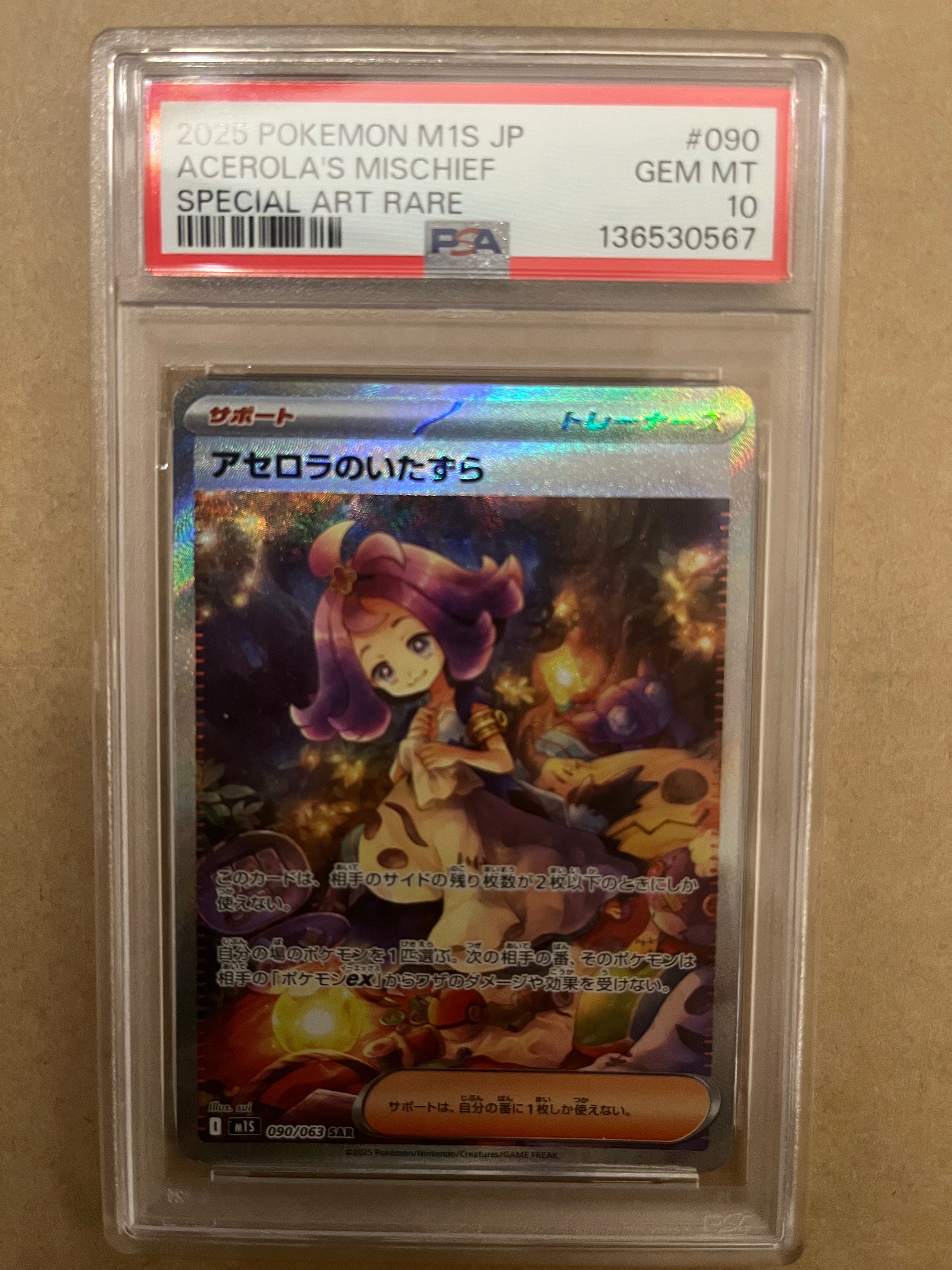 アセロラのいたずら SAR [M1S 090/063](拡張パック「メガシンフォニア」)