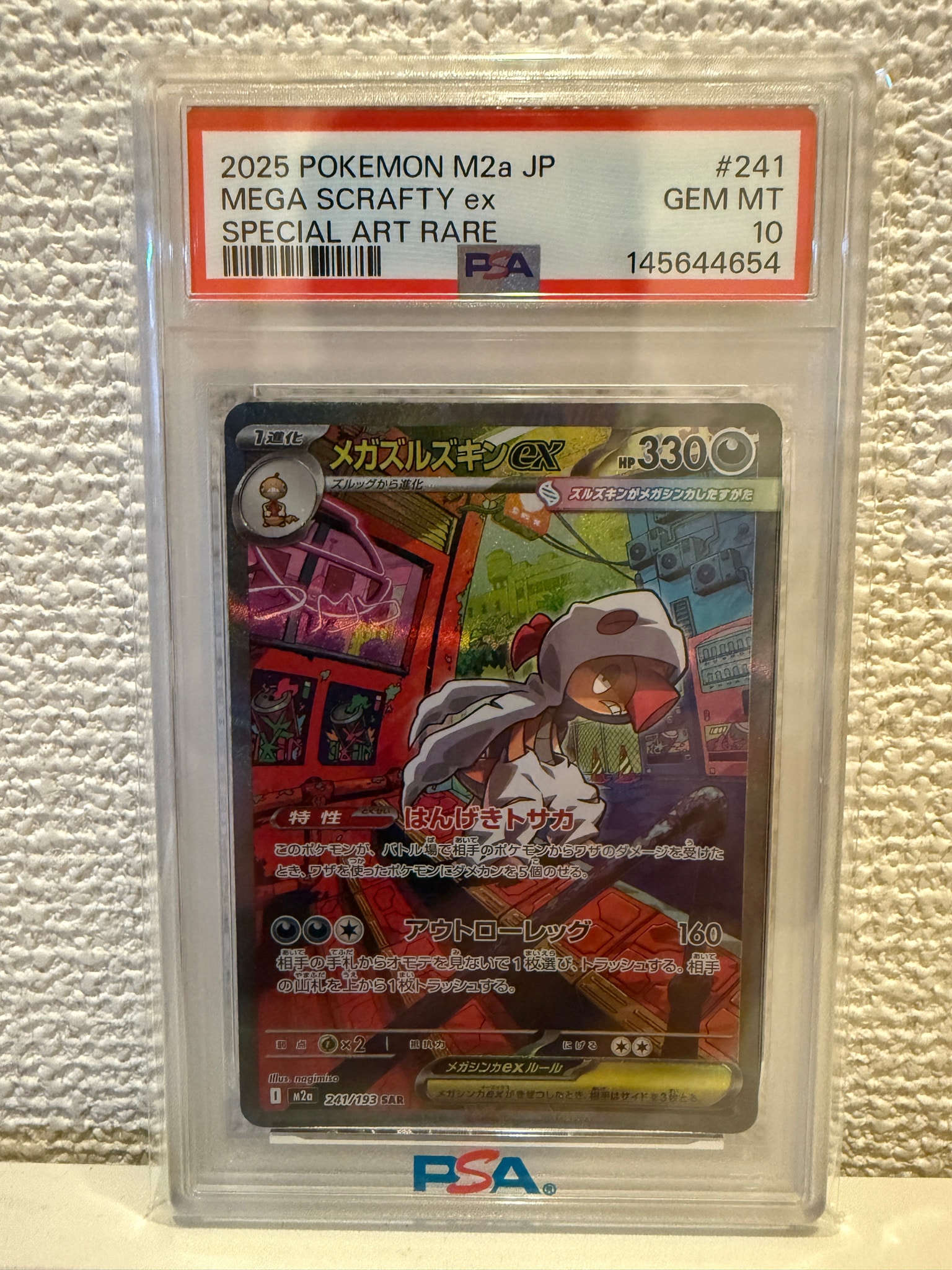 PSA10】メガズルズキンex SAR [M2a 241/193](ハイクラスパック「MEGA