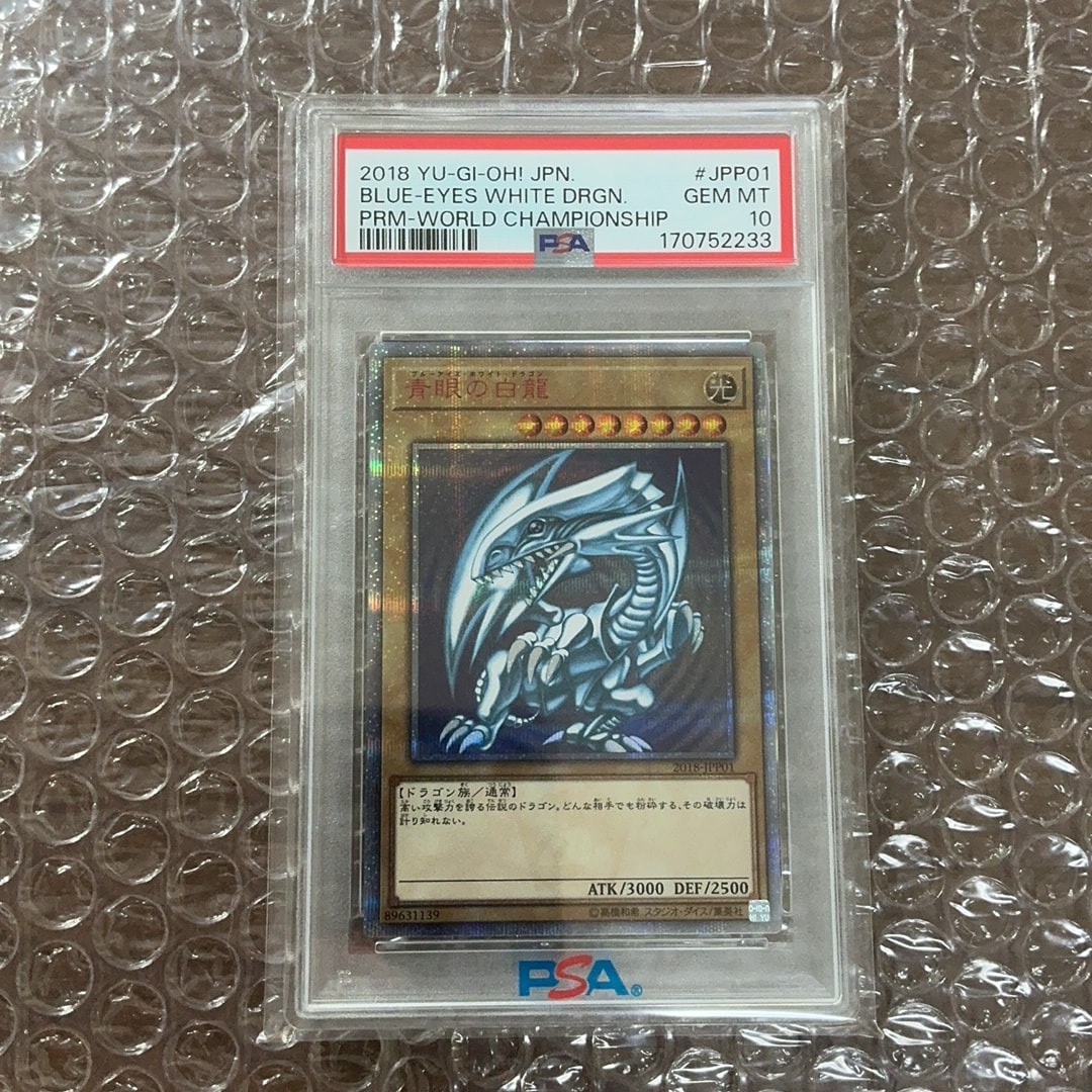青眼の白龍 20th SE [2018-JPP01](WORLD CHAMPIONSHIP 2018 来場記念カード)