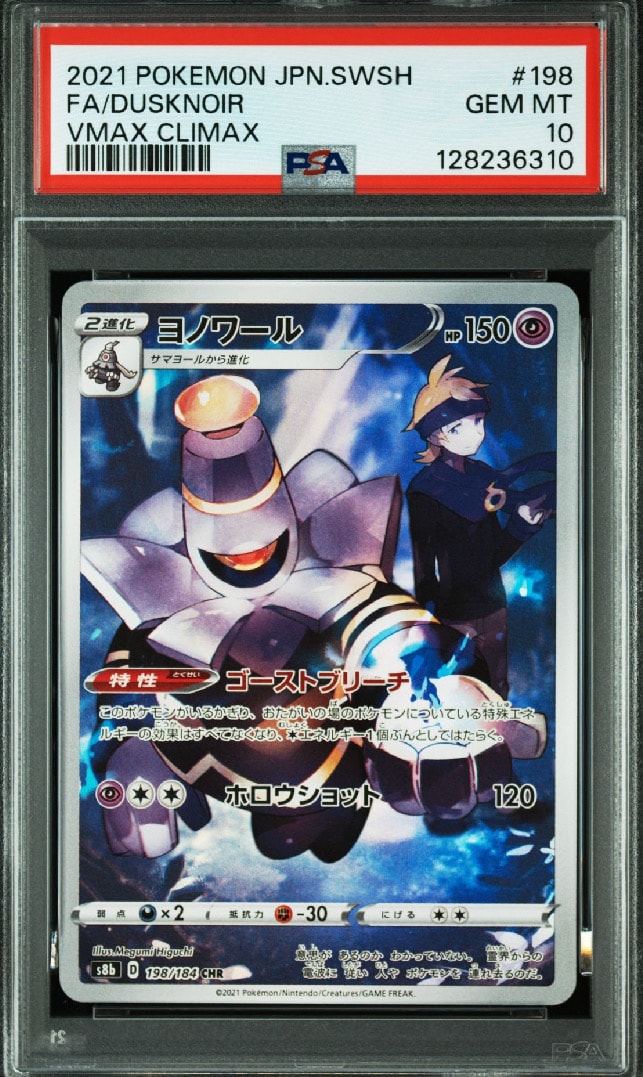 ヨノワール CHR[s8b 198/184](ハイクラスパック「VMAXクライマックス」)