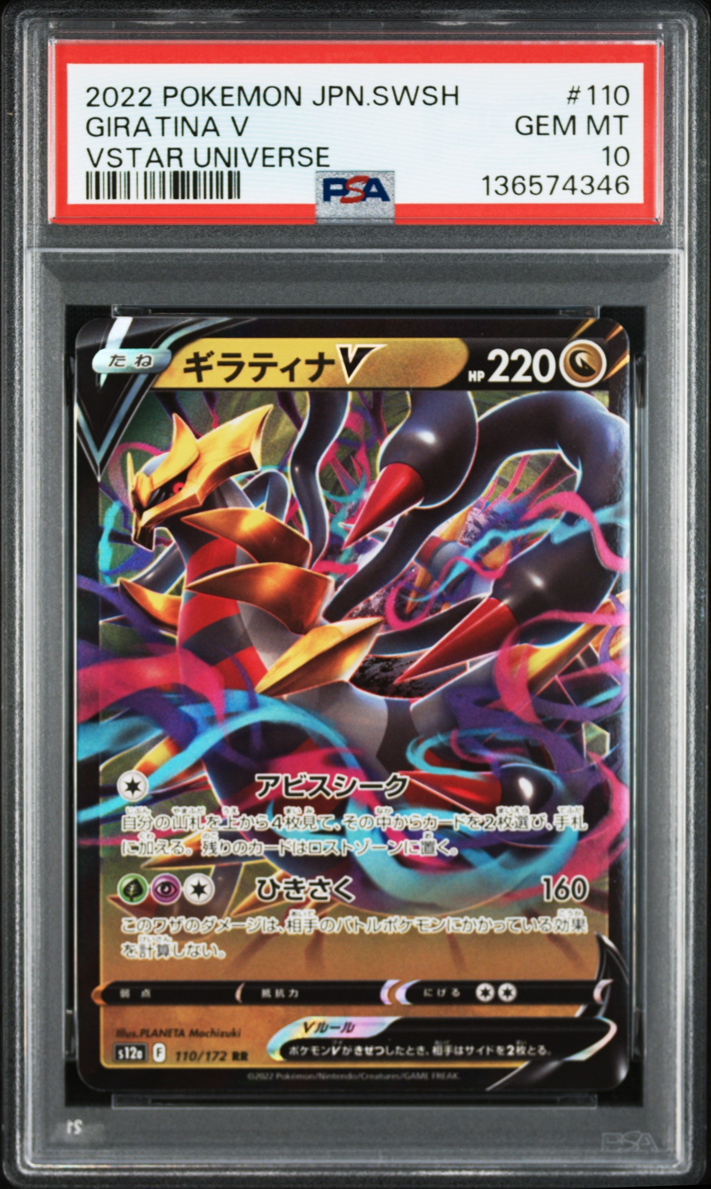 ギラティナV RR[s12a 110/172](ハイクラスパック「VSTARユニバース」)