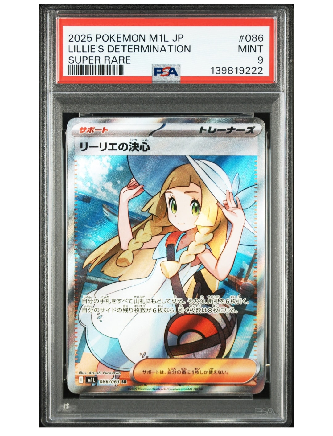 リーリエの決心 SR [M1L 086/063](拡張パック「メガブレイブ」)