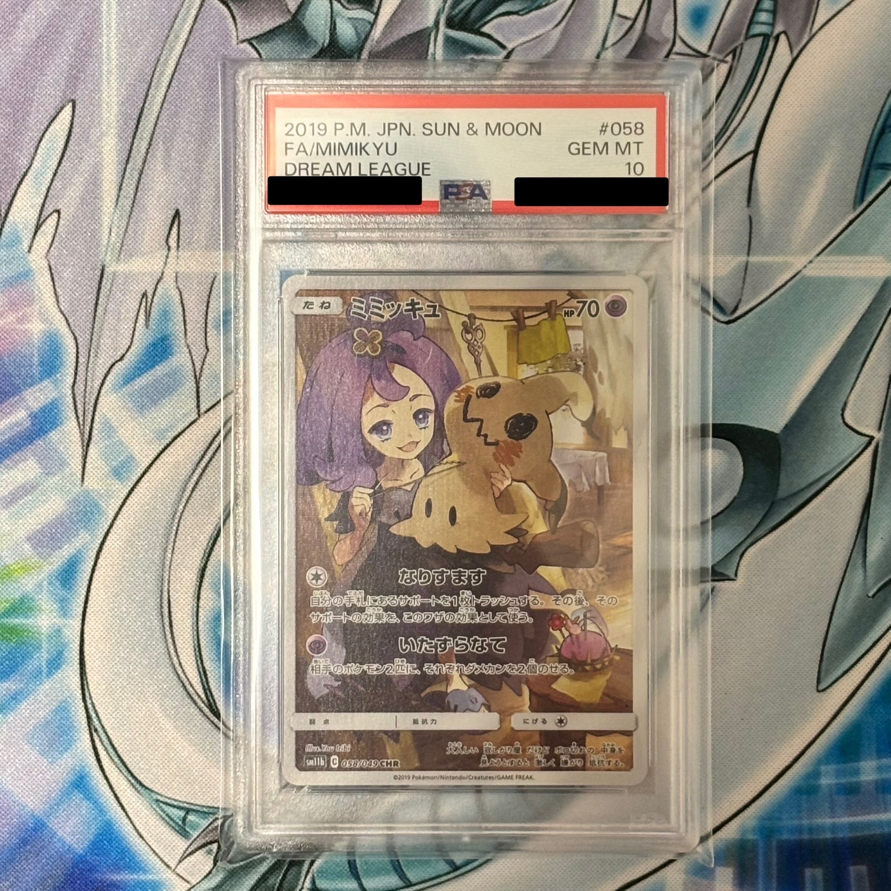 ミミッキュ (アセロラ) CHR[SM11b 058/049](強化拡張パック「ドリームリーグ」)