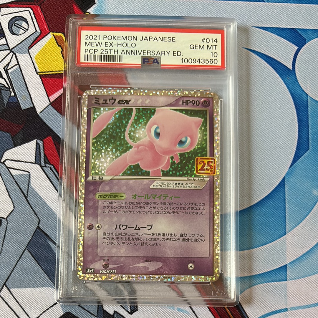 PSA10】ミュウex: プロモ[S8a-P 014/025](プロモカードパック 25th