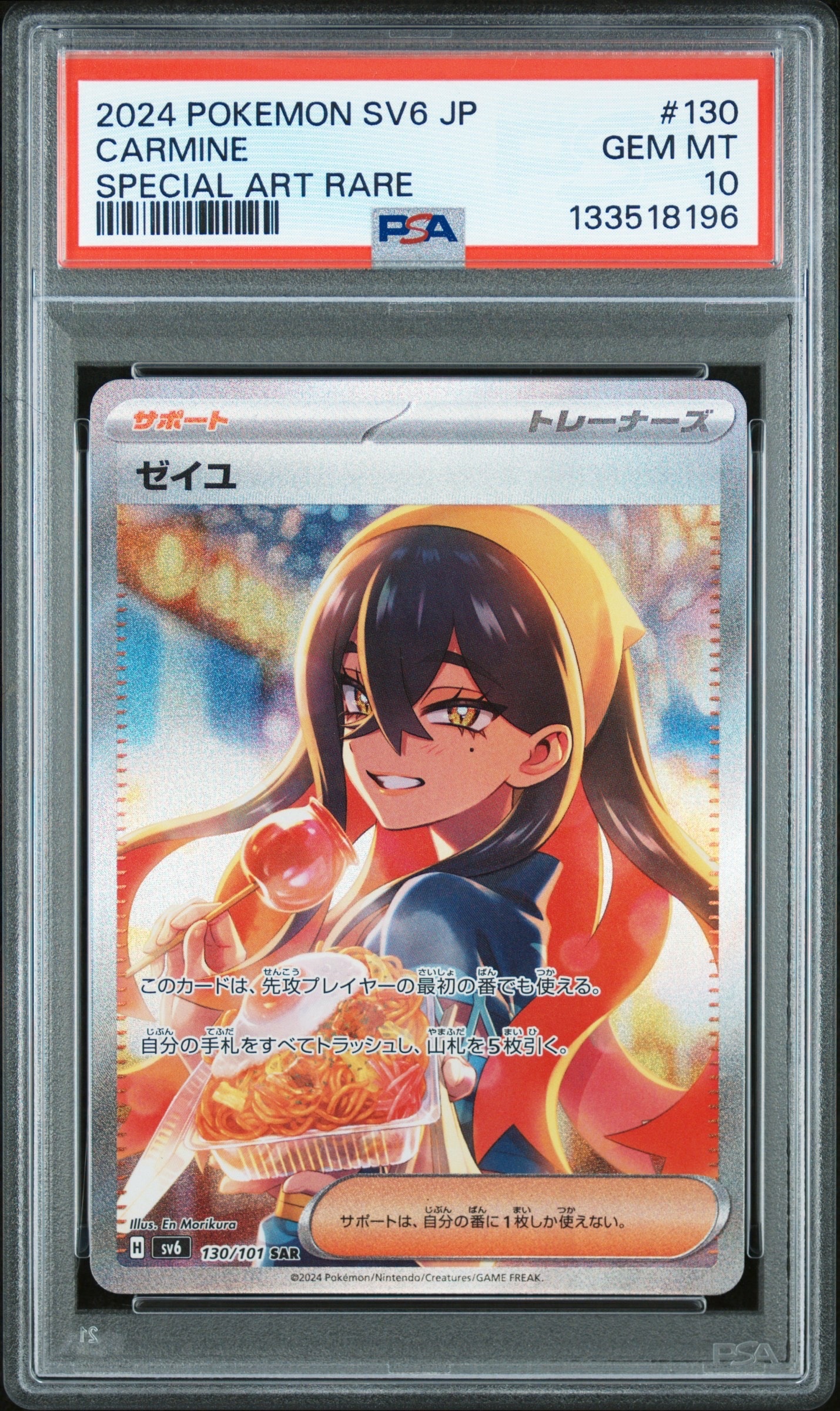 PSA10】ゼイユ SAR [SV6 130/101](拡張パック「変幻の仮面」) 1枚の