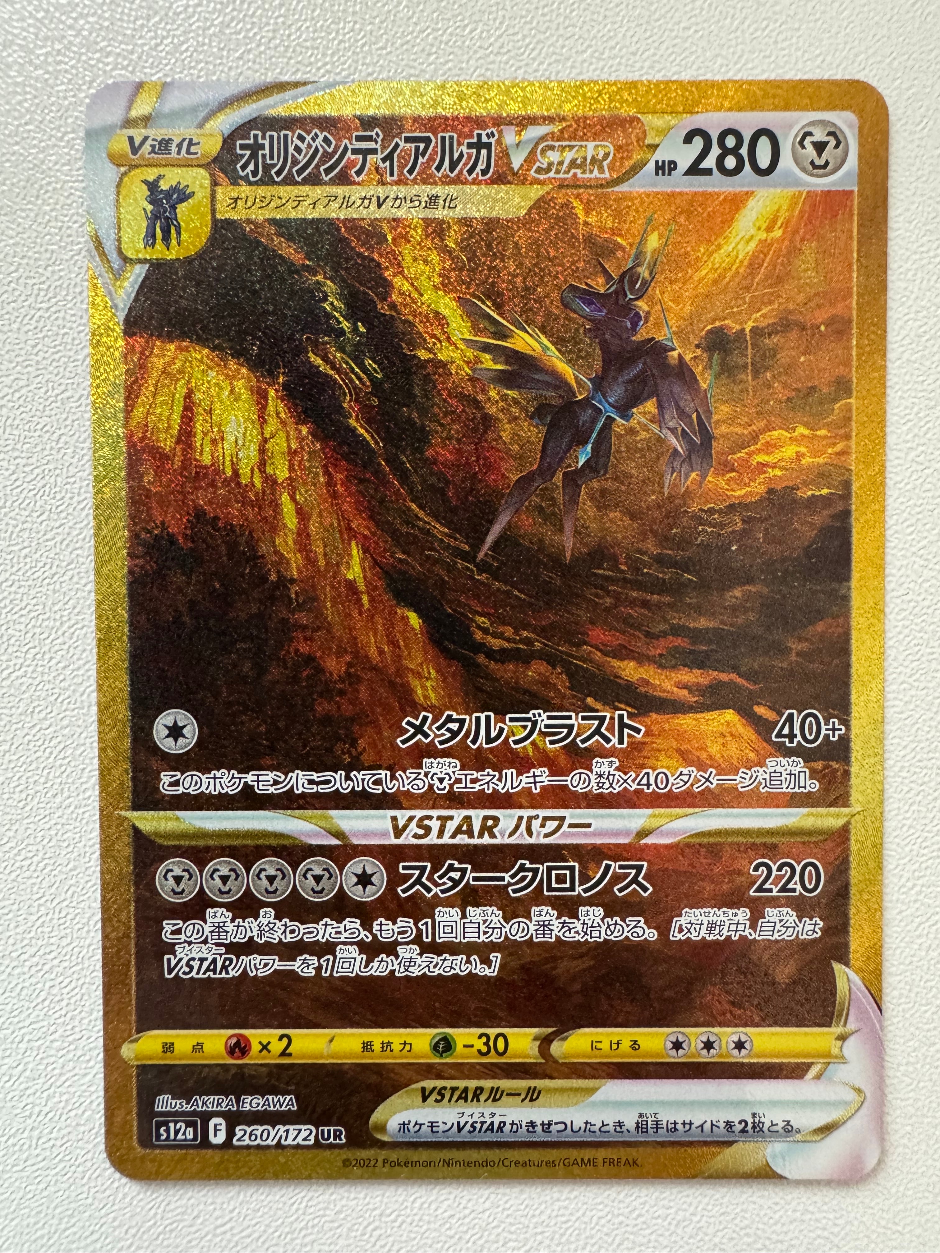 オリジンディアルガVSTAR UR VSTARユニバース 260/172 Origin Dialga VSTAR UR 260/172 S12a VSTAR Universe - Pokemon Card