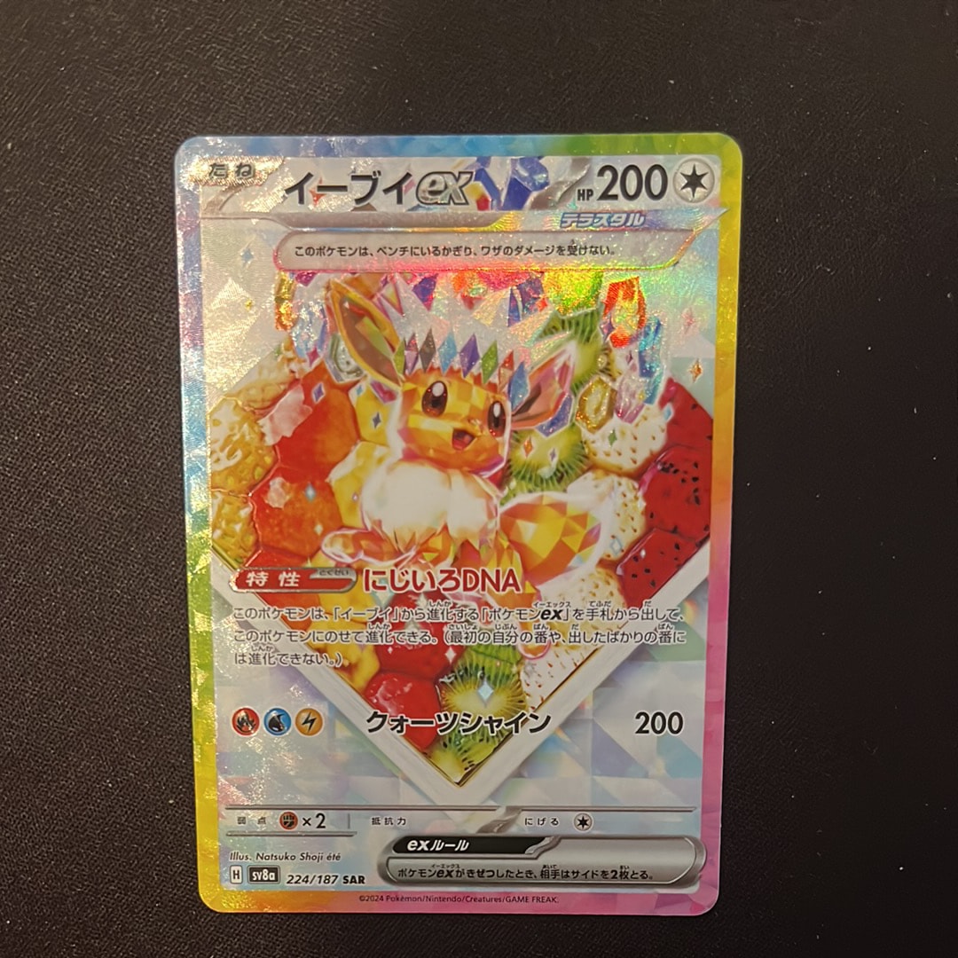 イーブイex SAR [SV8a 224/187](ハイクラスパック「テラスタルフェスex」)