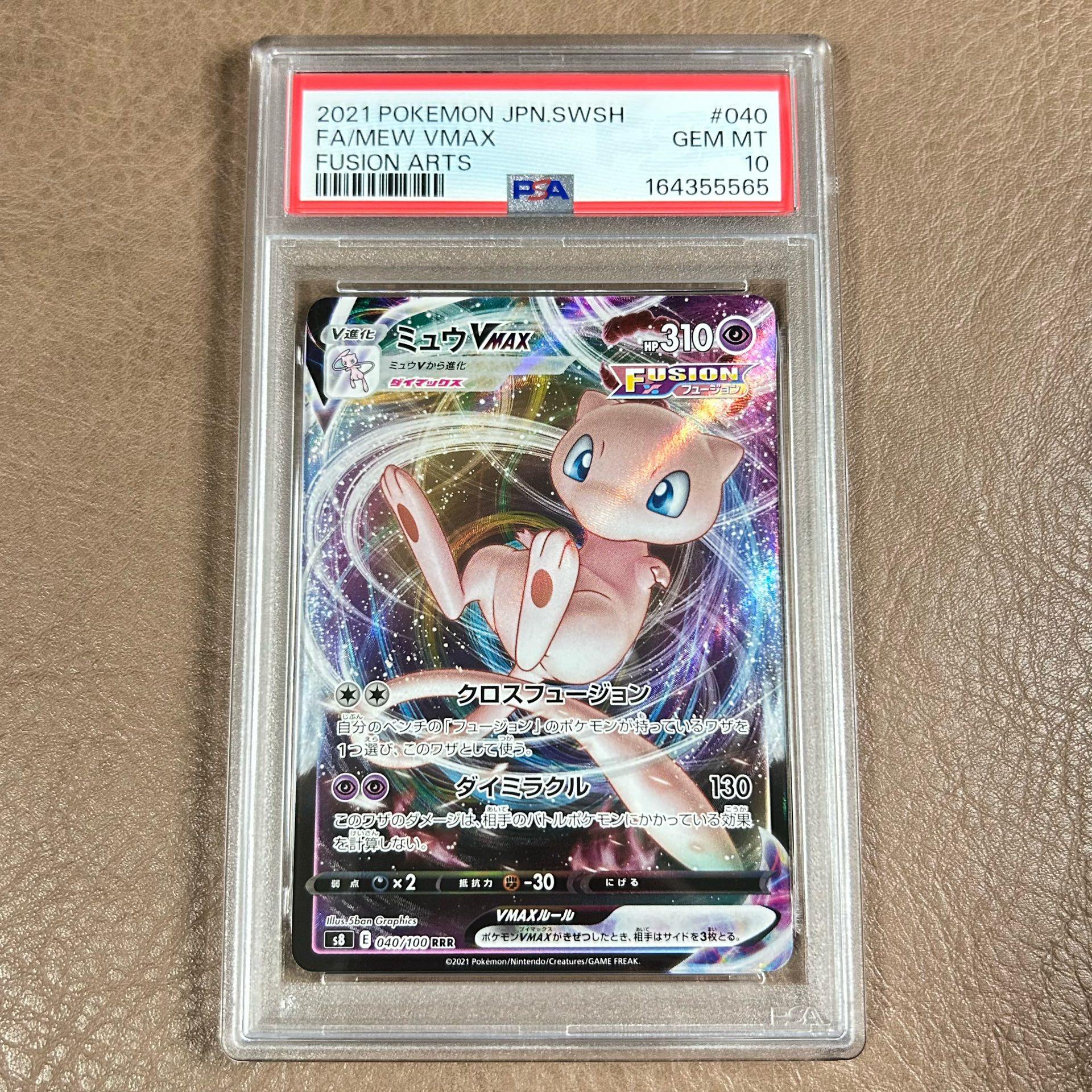 PSA10】ミュウVMAX RRR[s8 040/100](拡張パック「フュージョンアーツ