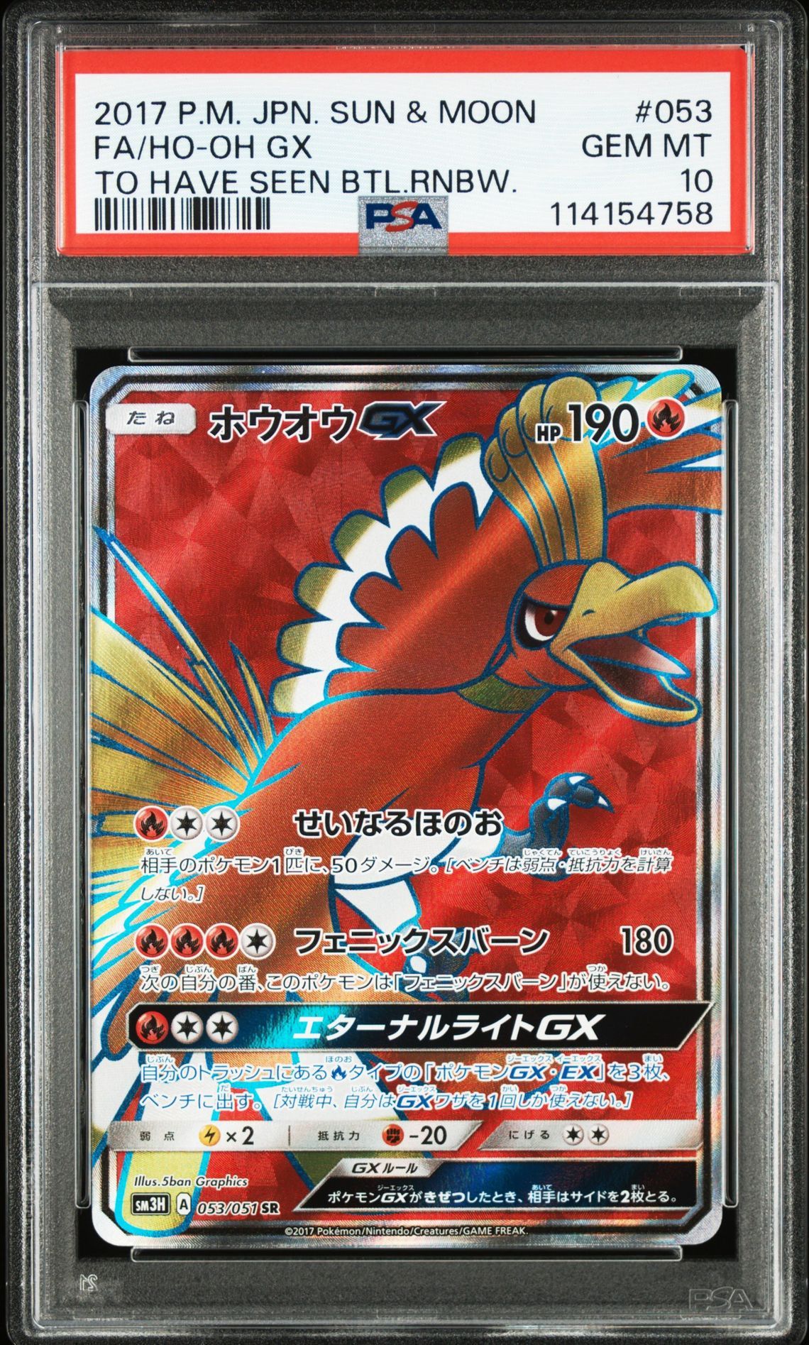 PSA10】ホウオウGX SR[SM3H 053/051](拡張パック「闘う虹を見